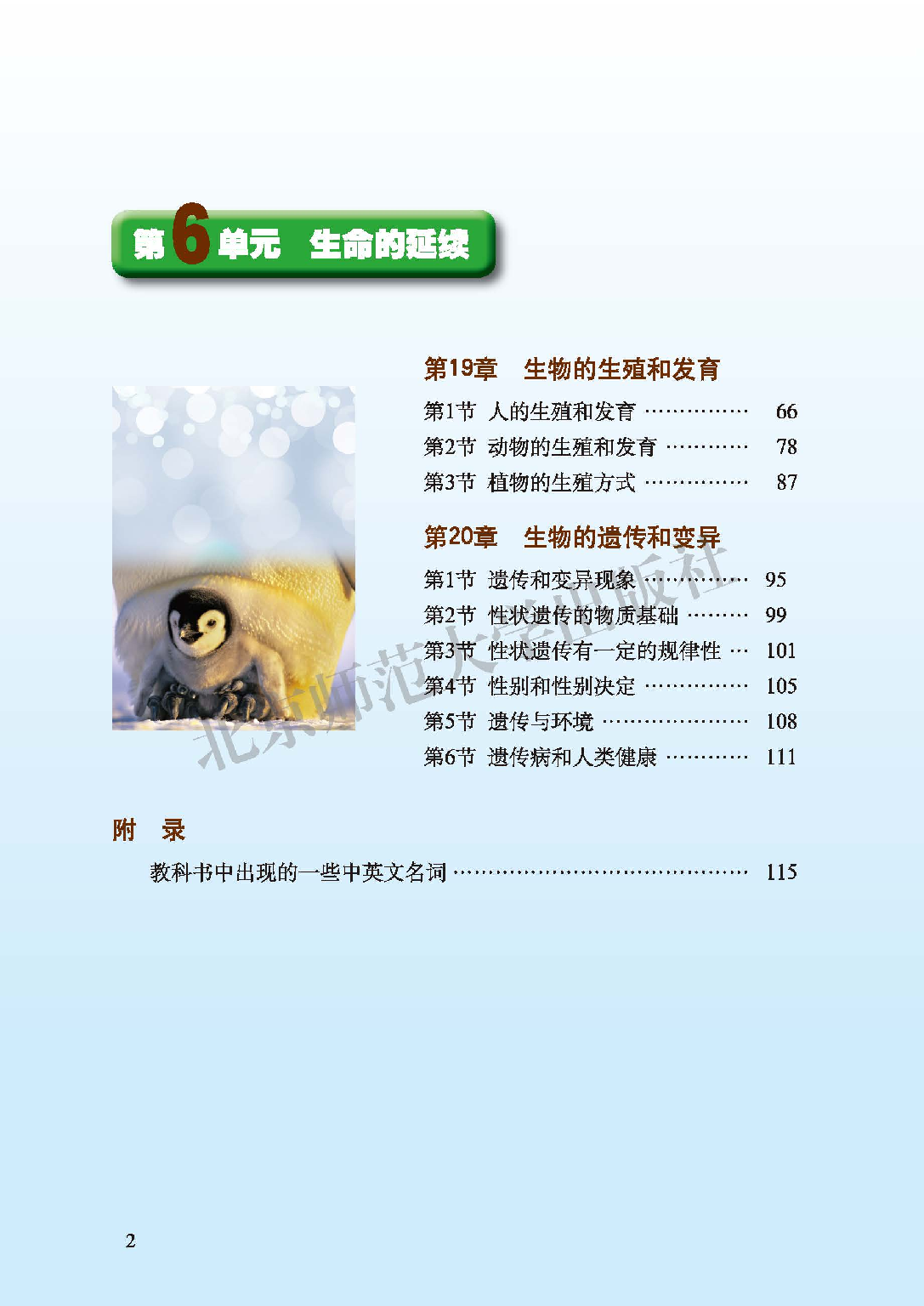 北师大8年级生物上册【高清教材】.pdf 第4页