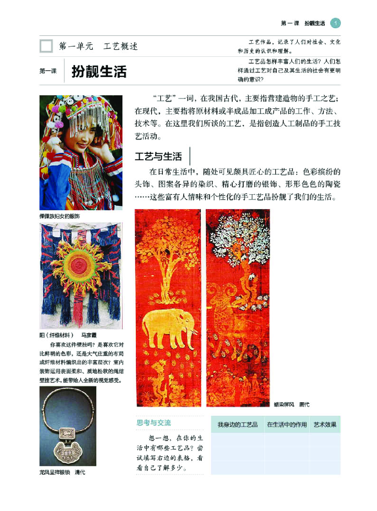 湘美版 美术 选修5【高清教材】.pdf 第6页