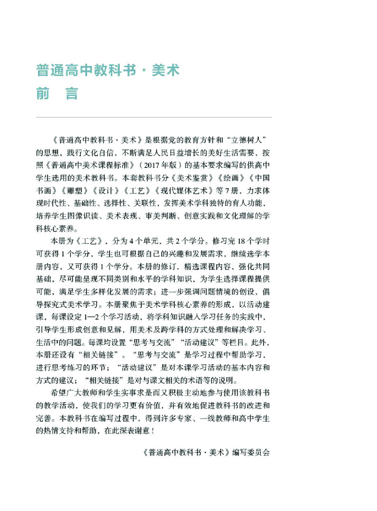 湘美版 美术 选修5【高清教材】.pdf 第4页