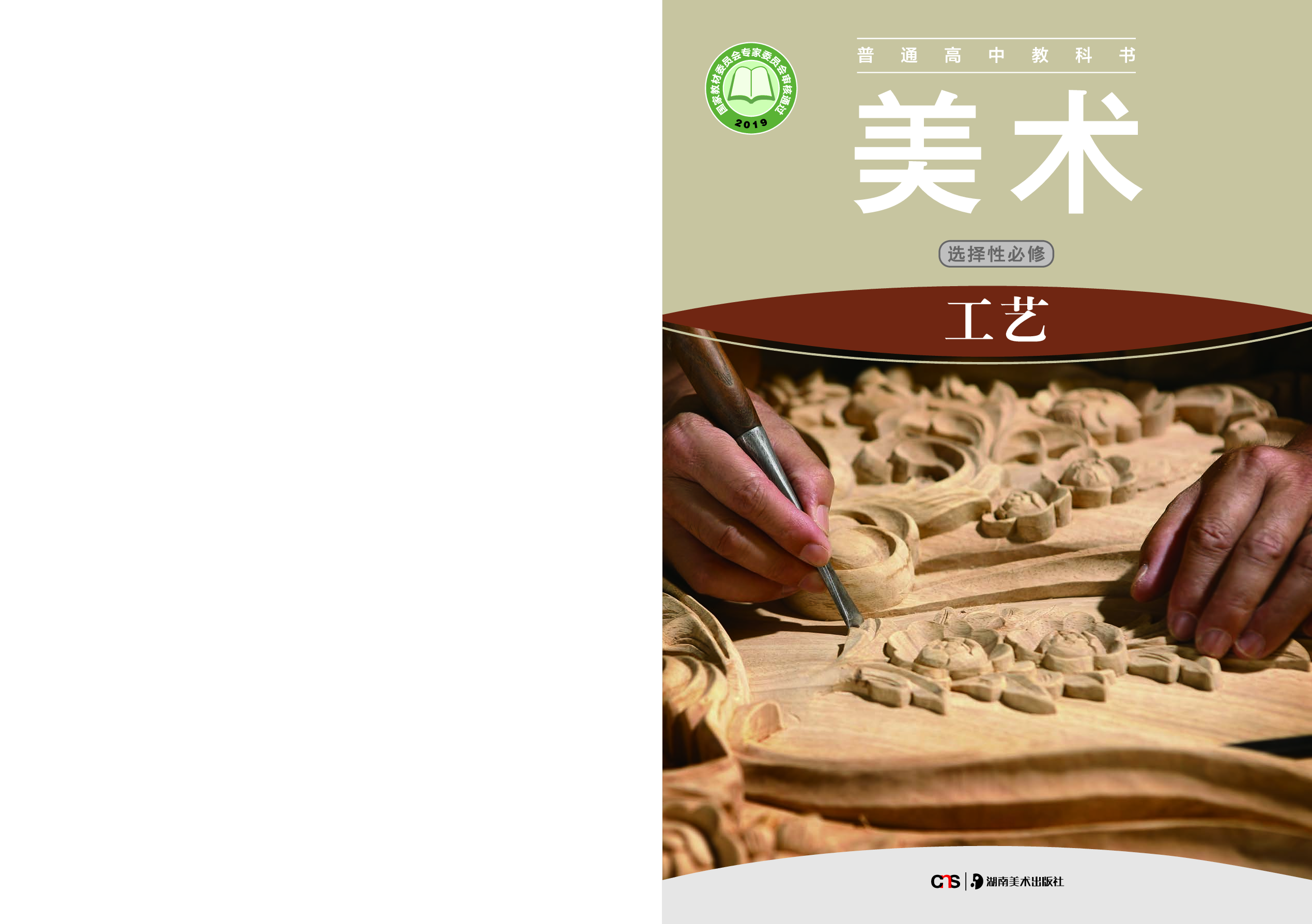 湘美版 美术 选修5【高清教材】.pdf 第1页