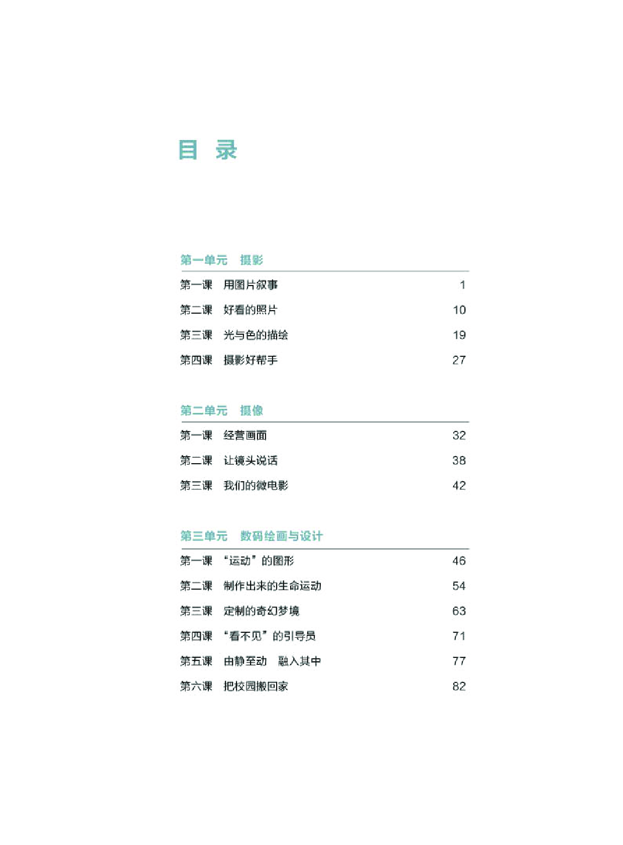 湘美版 美术 选修6【高清教材】.pdf 第5页