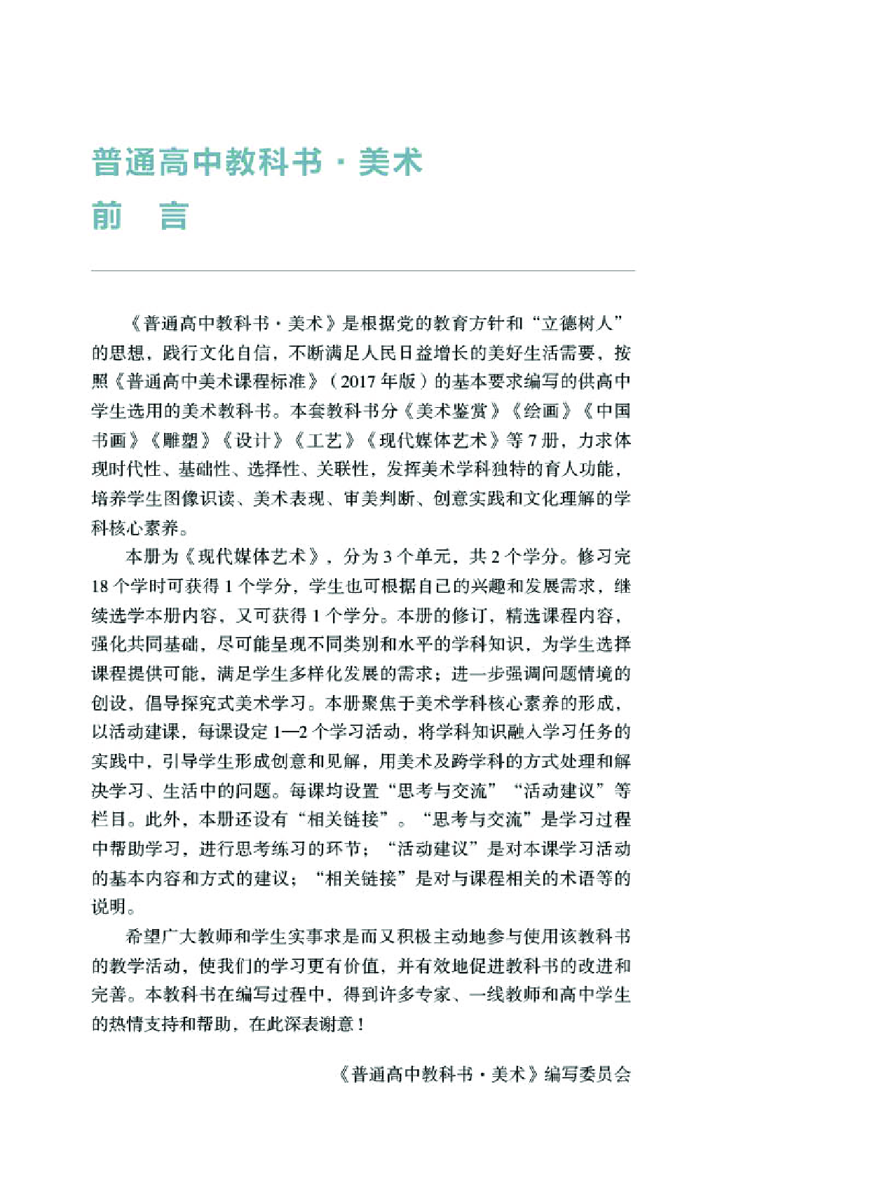 湘美版 美术 选修6【高清教材】.pdf 第4页