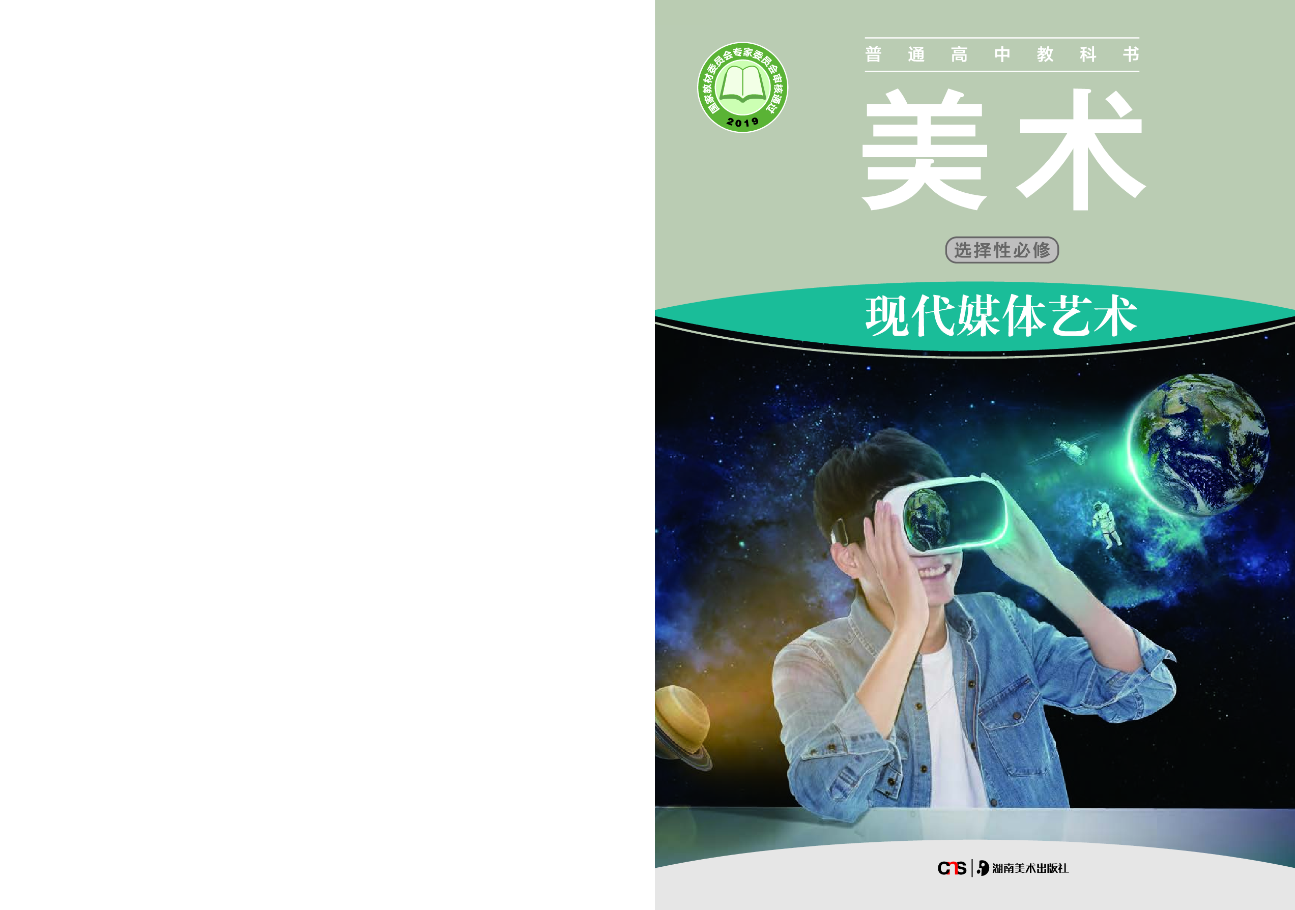 湘美版 美术 选修6【高清教材】.pdf 第1页