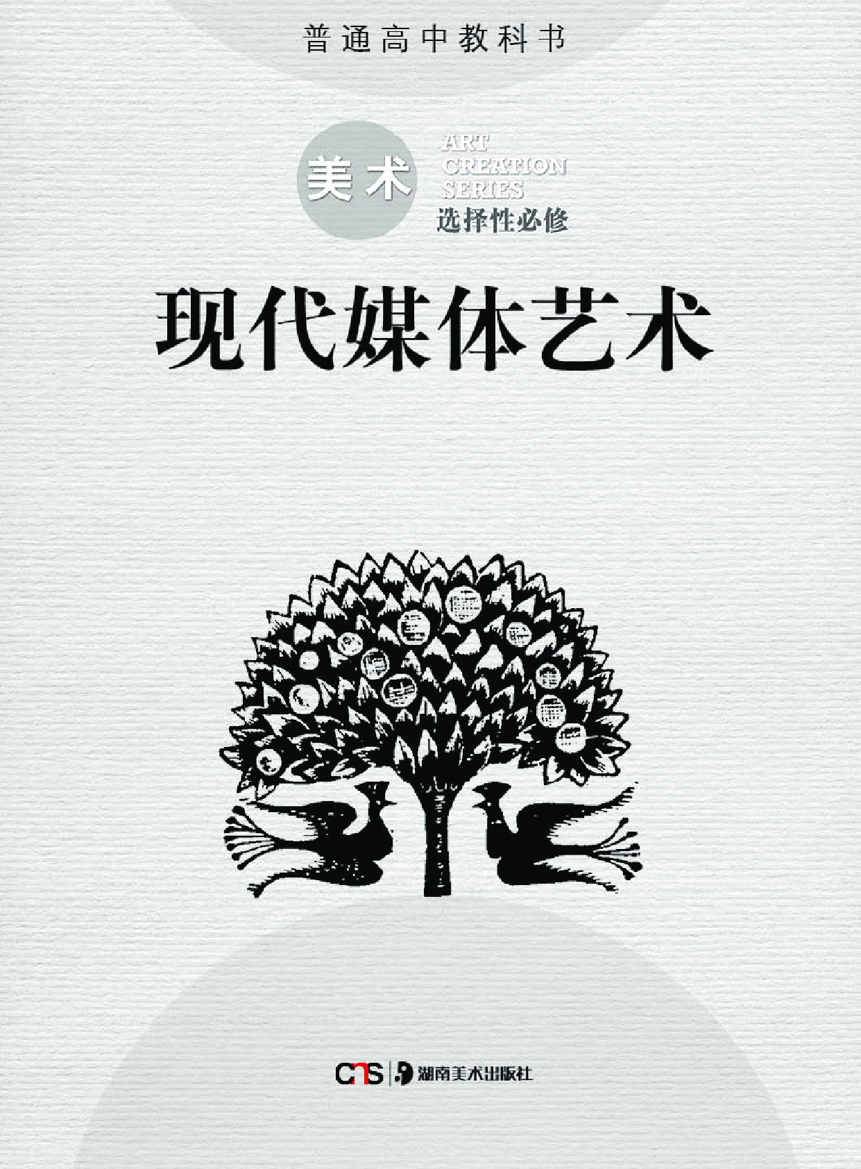 湘美版 美术 选修6【高清教材】.pdf 第2页