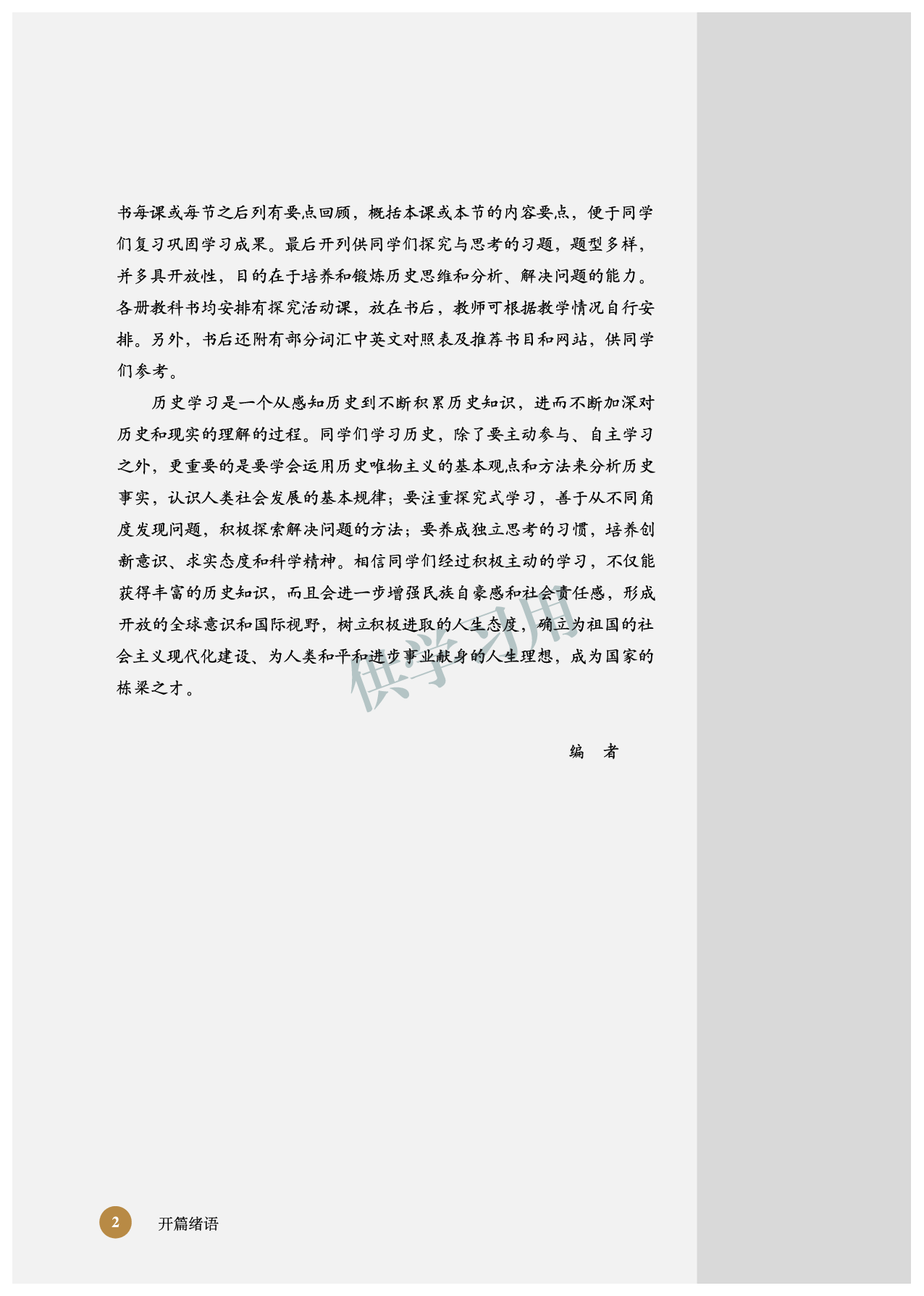 北师大版+高中历史+选修1.pdf 第4页