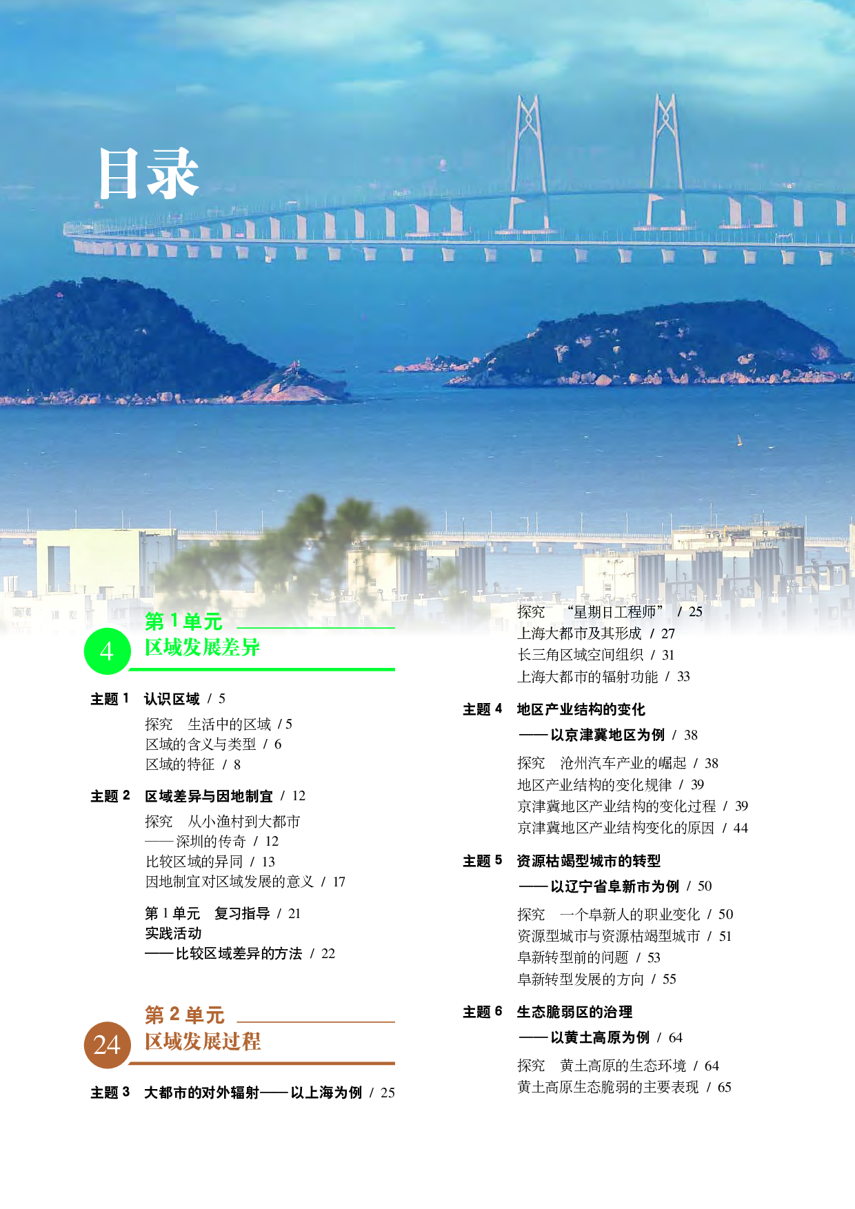 中华社地理选修第二册【高清教材】.pdf 第5页