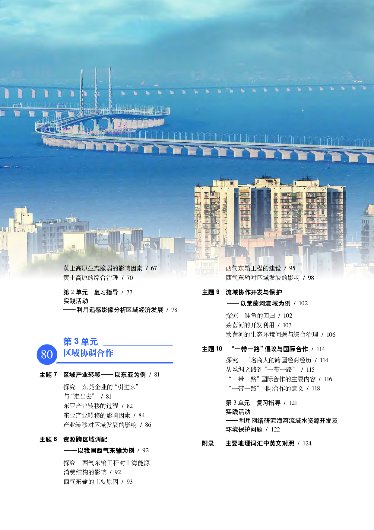 中华社地理选修第二册【高清教材】.pdf 第6页