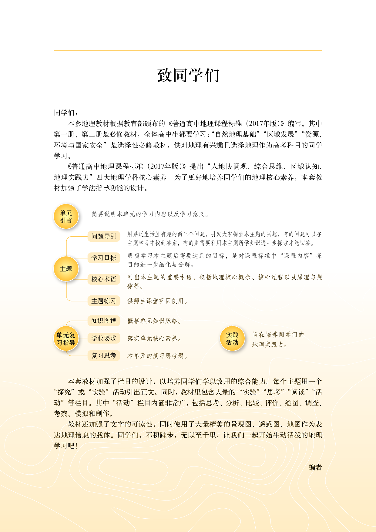 中华社地理选修第二册【高清教材】.pdf 第4页
