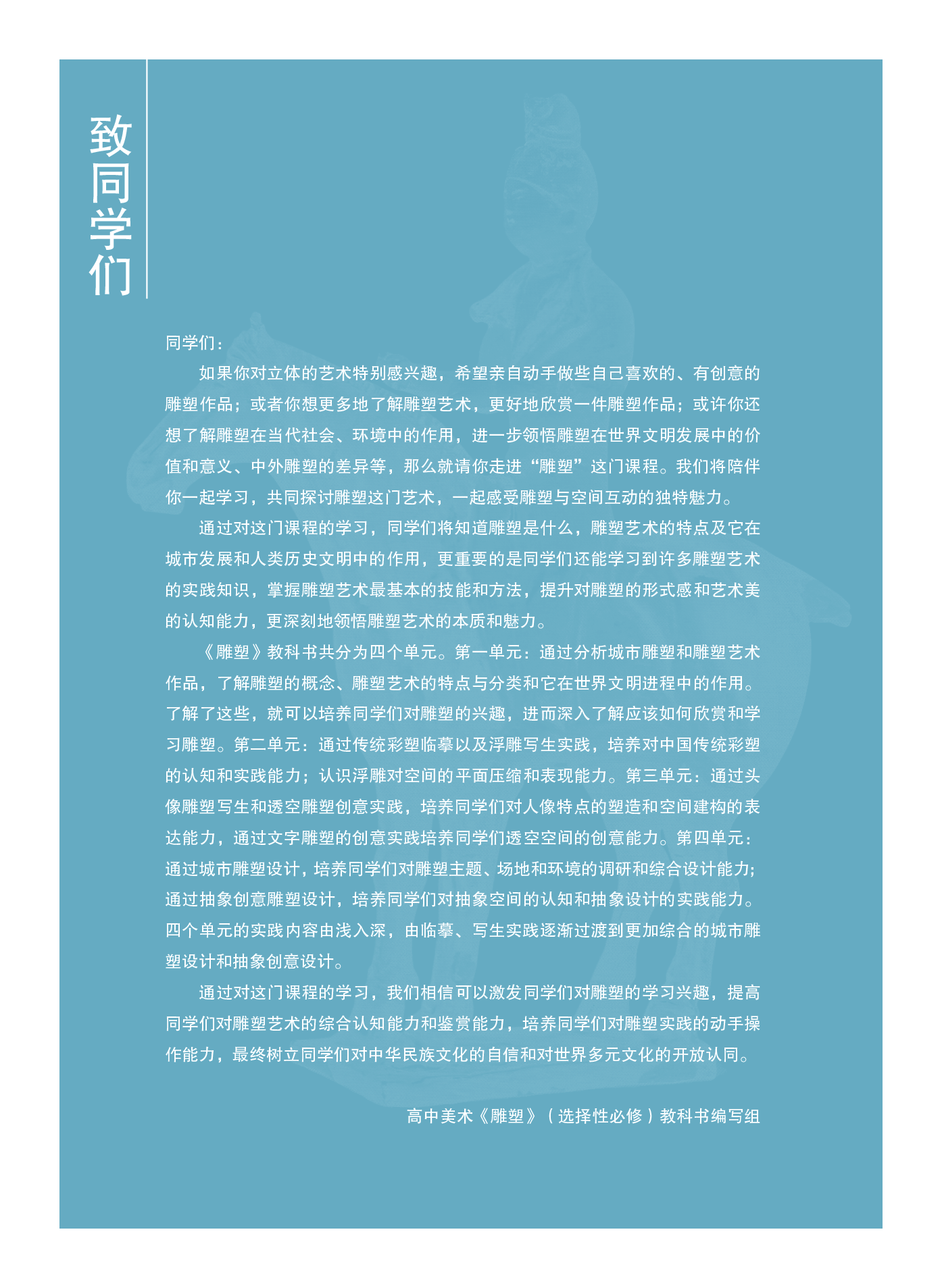 沪教版 美术 选修3【高清教材】.pdf 第4页