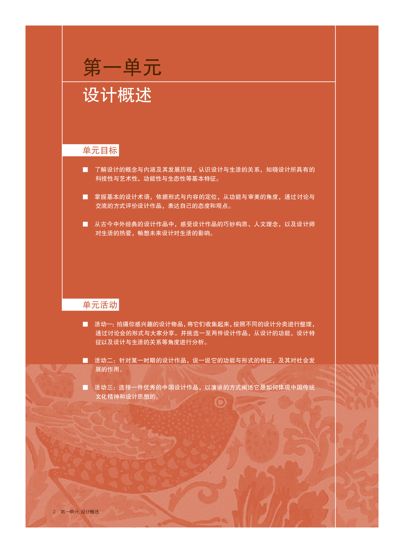 沪教版 美术 选修4【高清教材】.pdf 第6页
