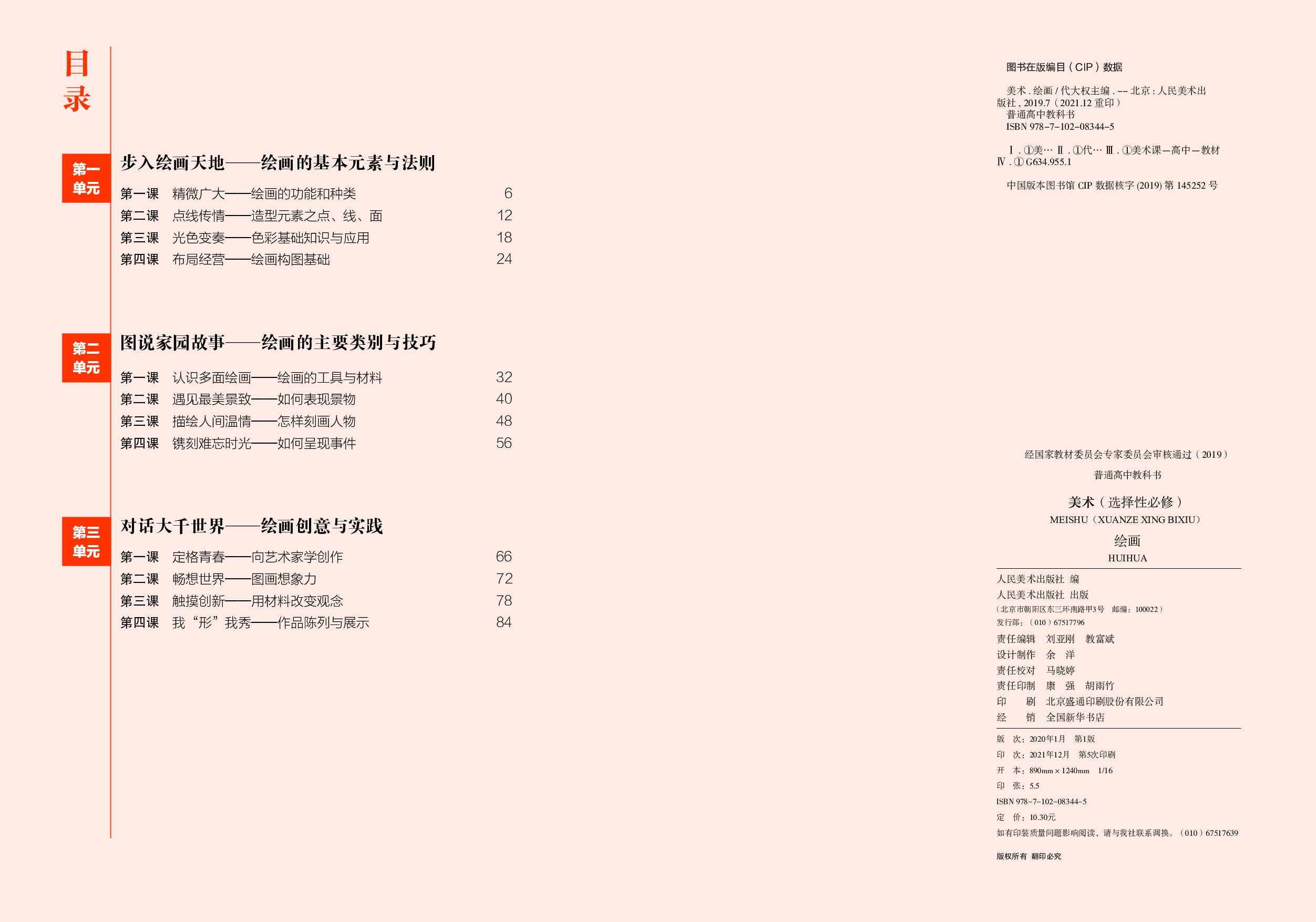 人美版 美术 选修1【高清教材】.pdf 第2页