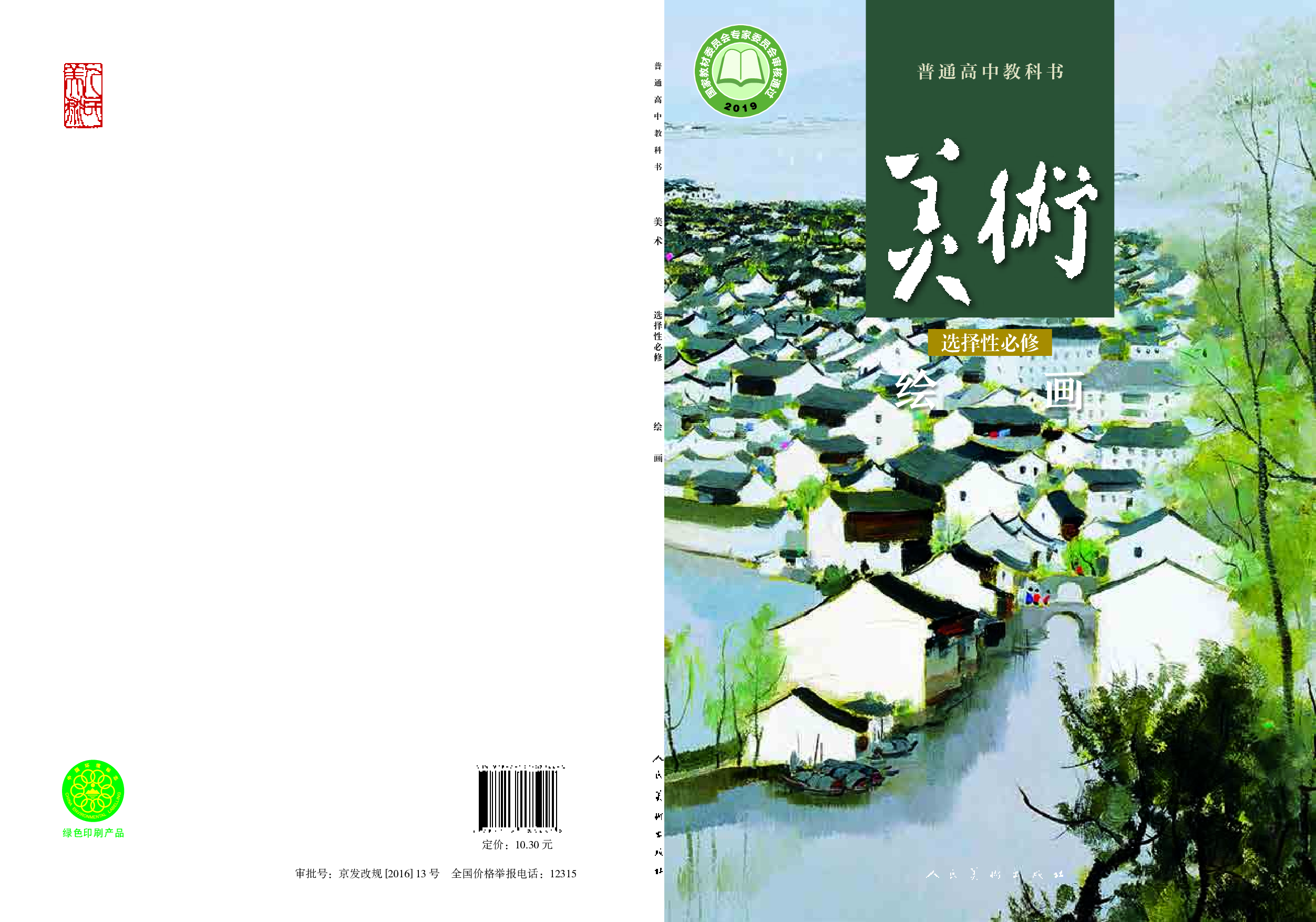 人美版 美术 选修1【高清教材】.pdf 第1页