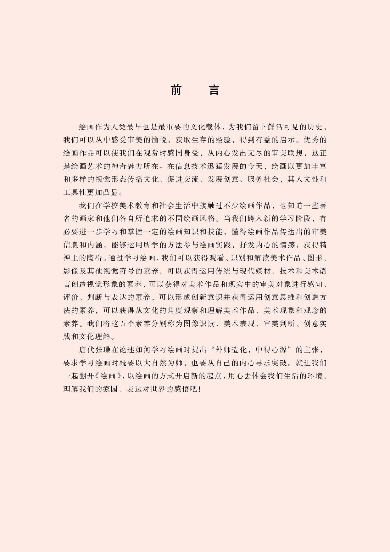 人美版 美术 选修1【高清教材】.pdf 第5页