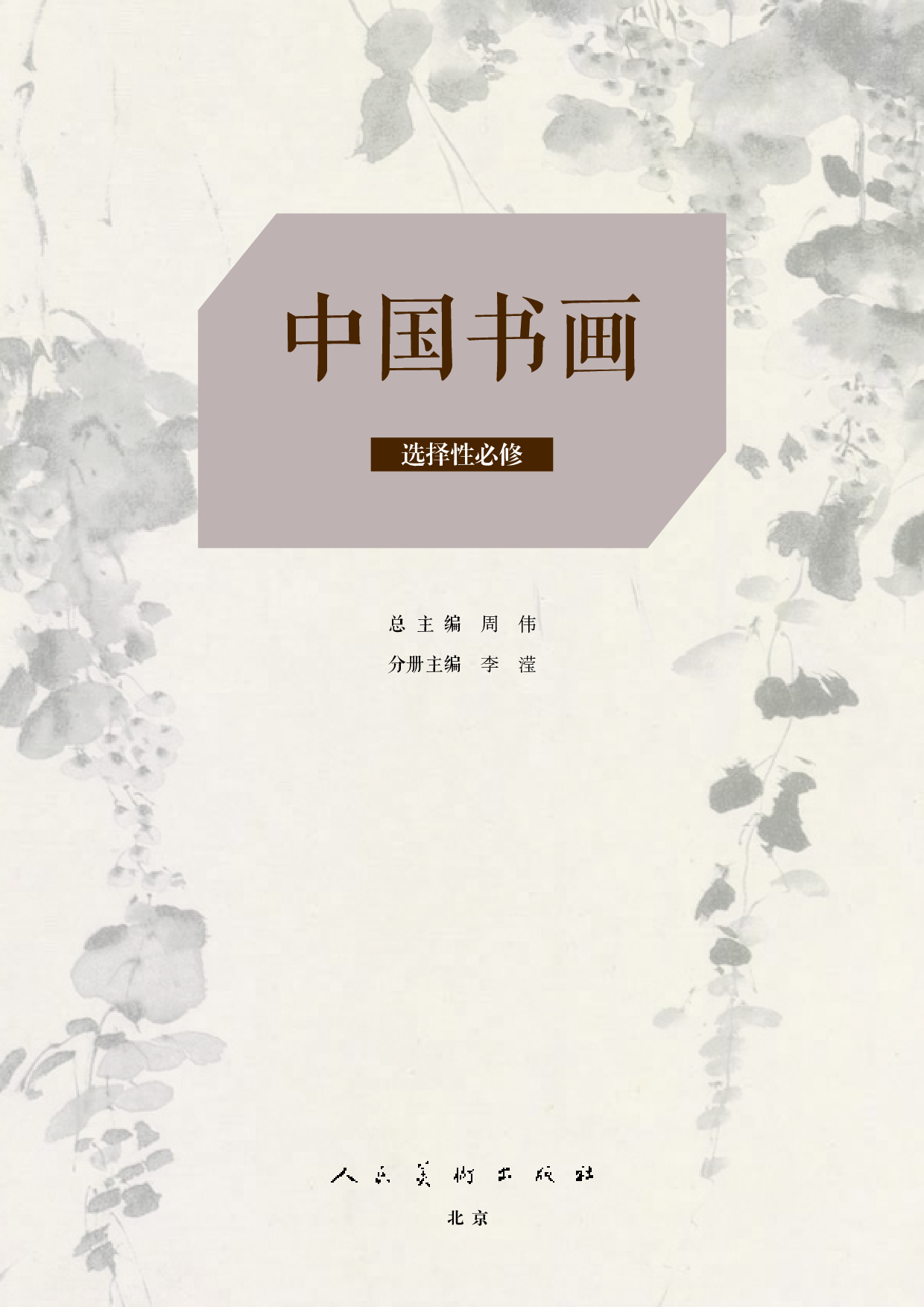 人美版 美术 选修2【高清教材】.pdf 第3页