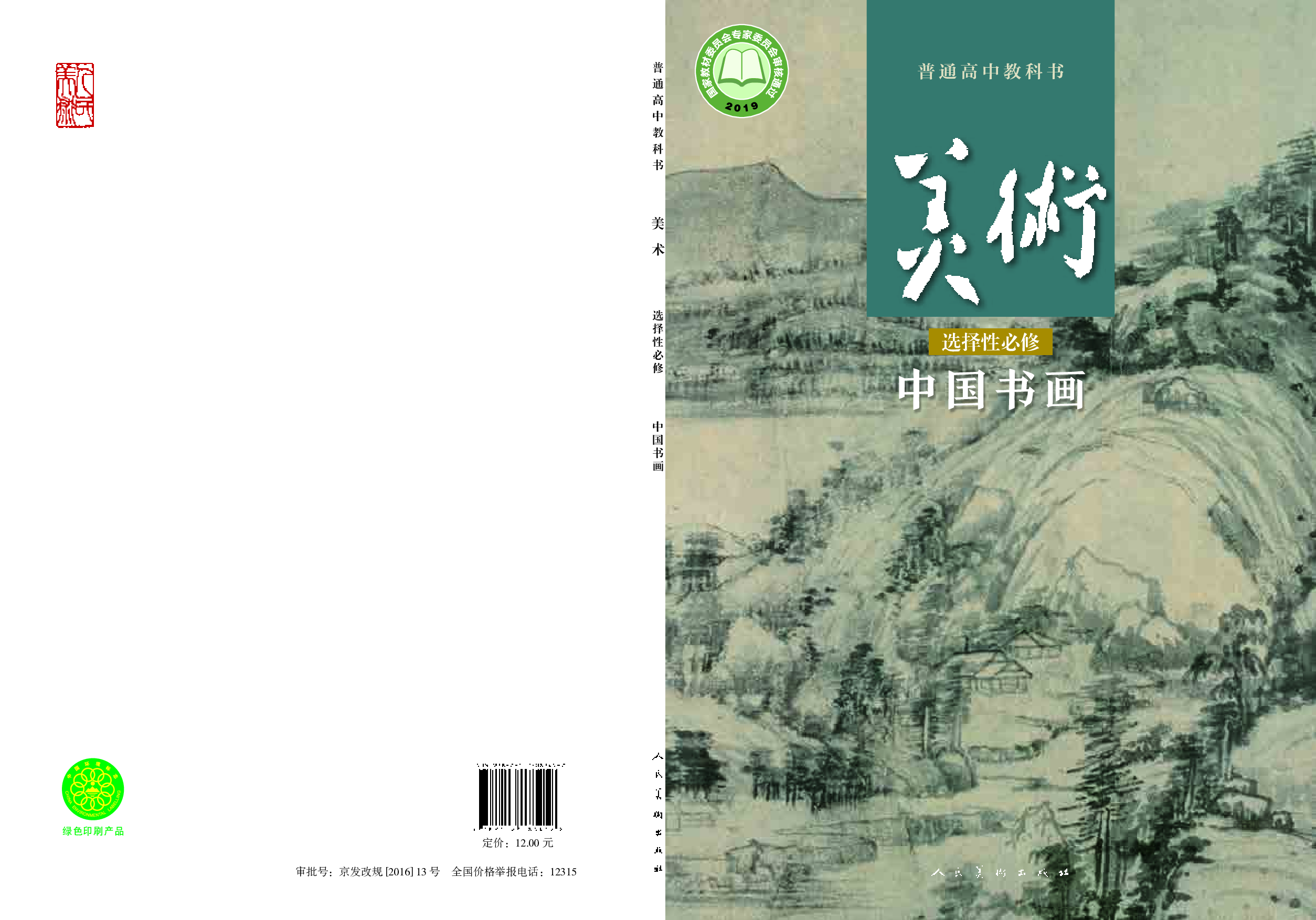 人美版 美术 选修2【高清教材】.pdf 第1页