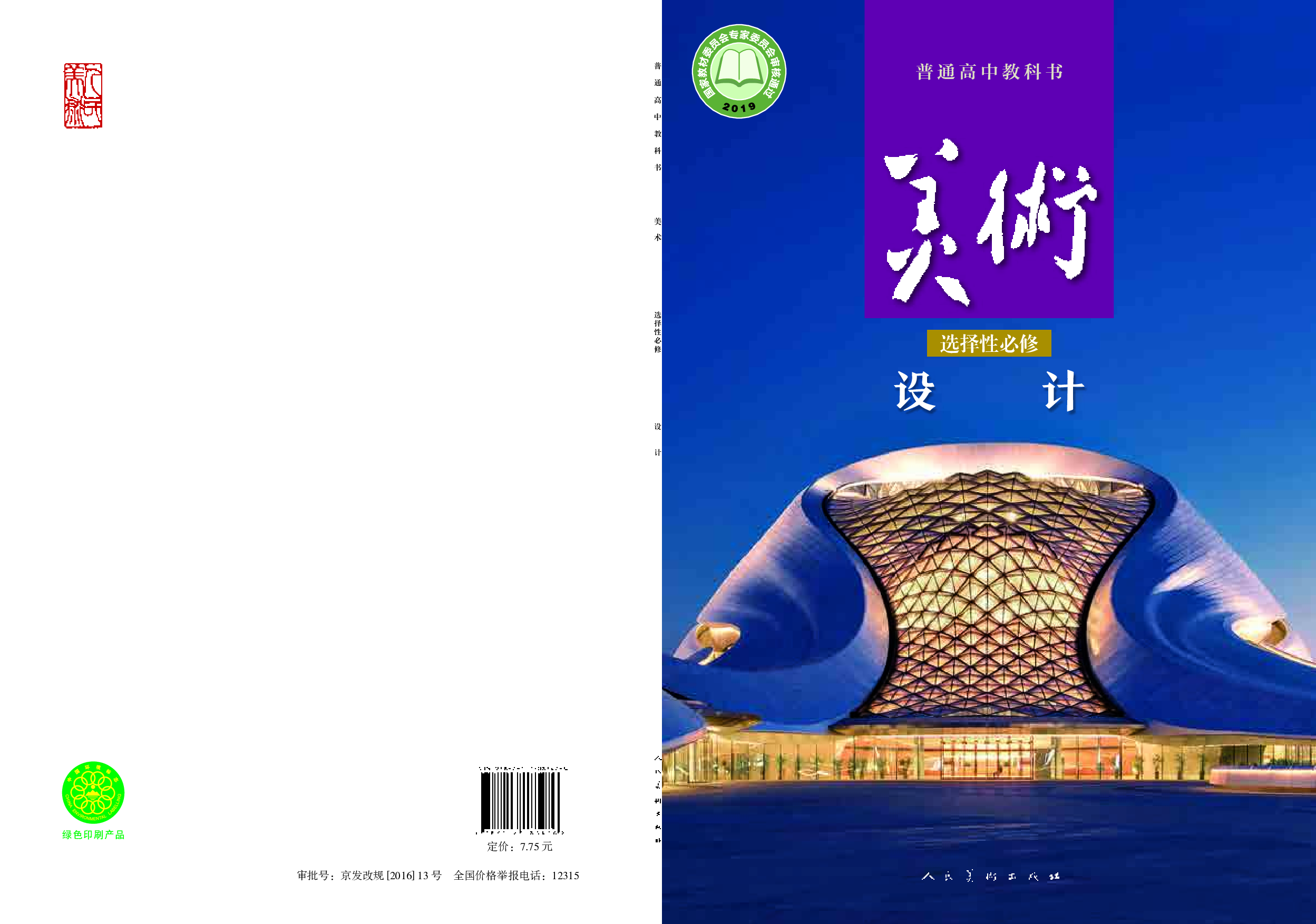 人美版 美术 选修4【高清教材】.pdf 第1页