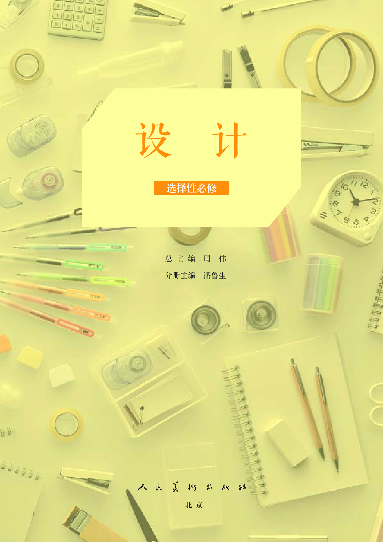 人美版 美术 选修4【高清教材】.pdf 第3页
