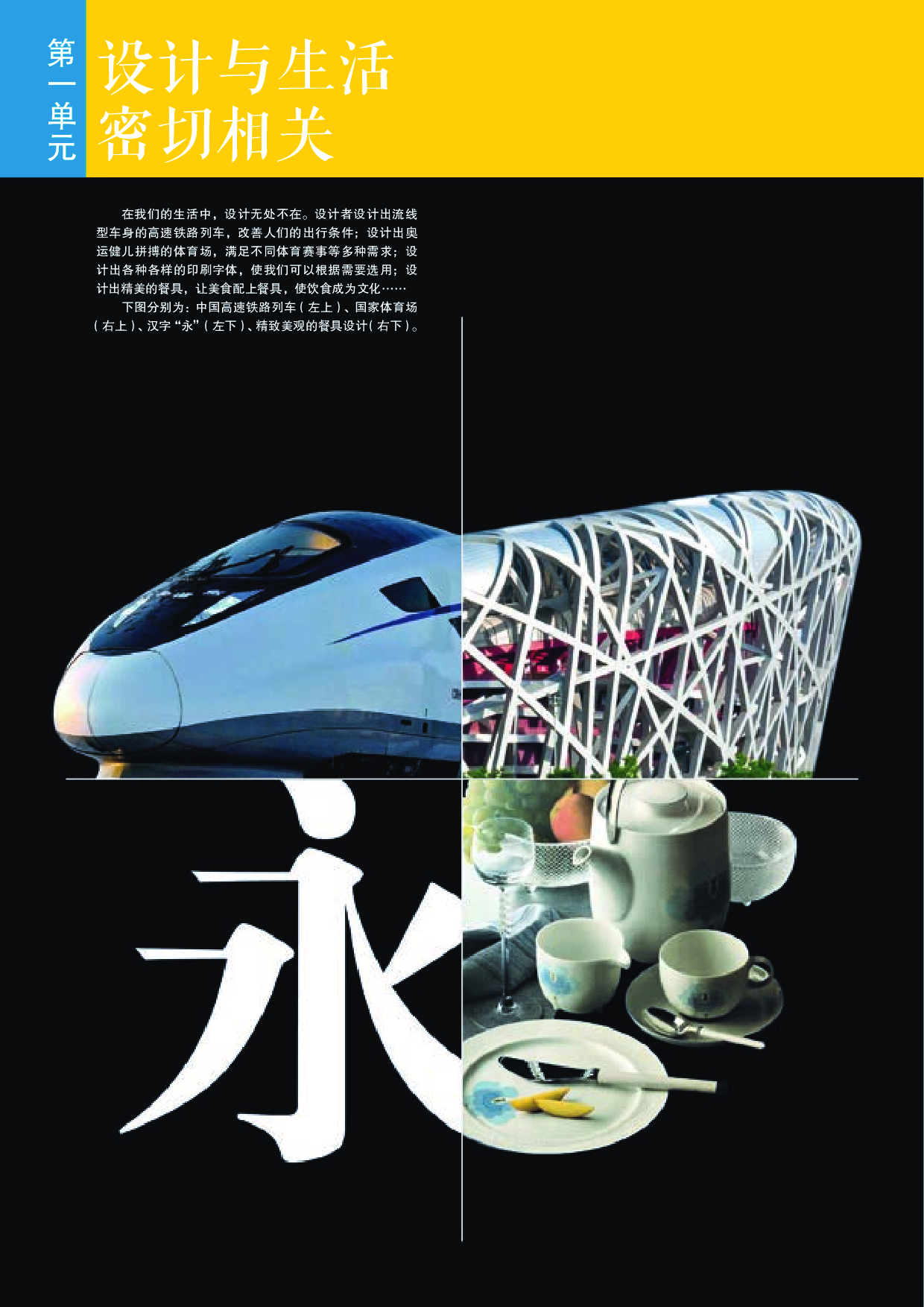 人美版 美术 选修4【高清教材】.pdf 第6页