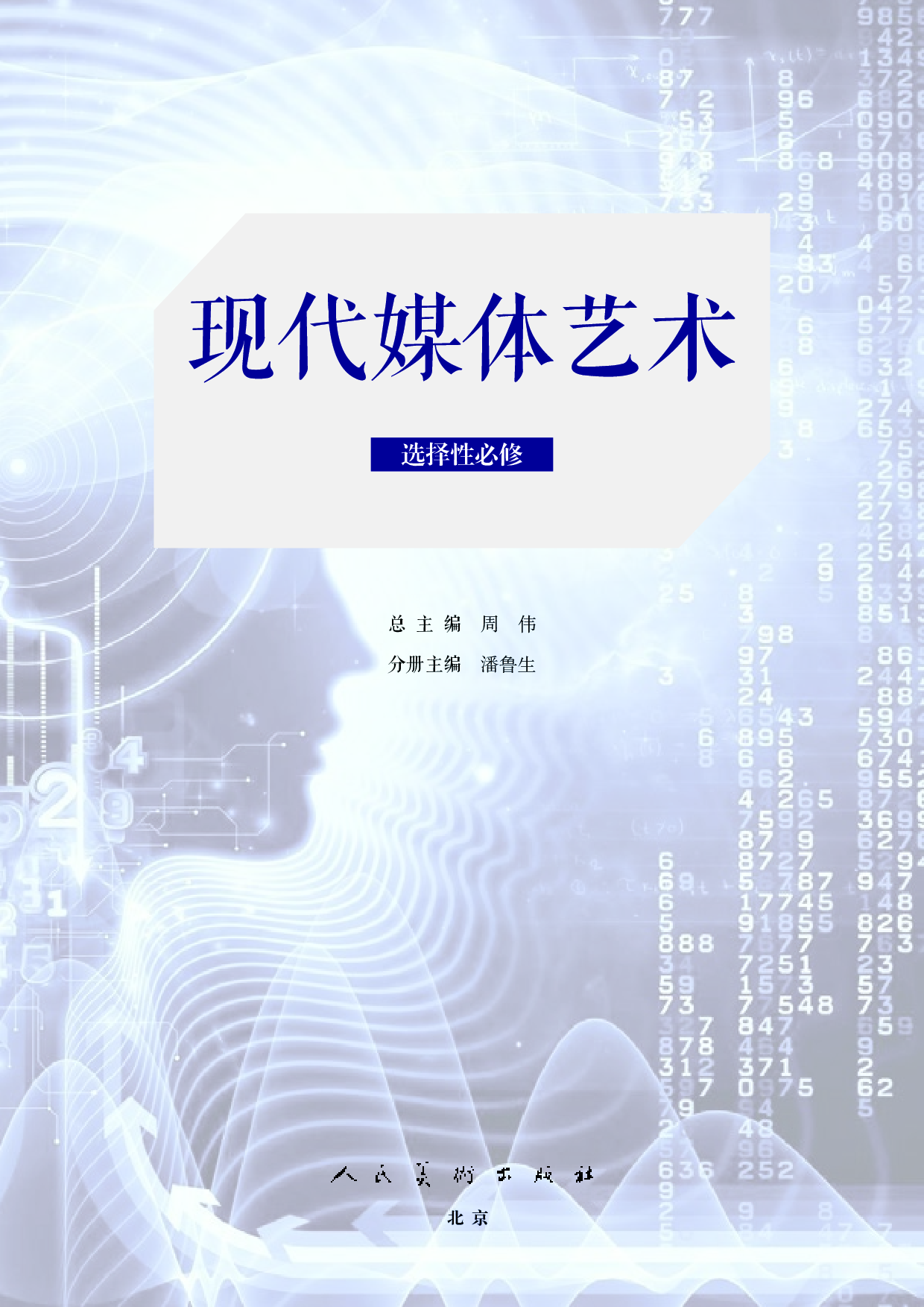 人美版 美术 选修6【高清教材】.pdf 第3页