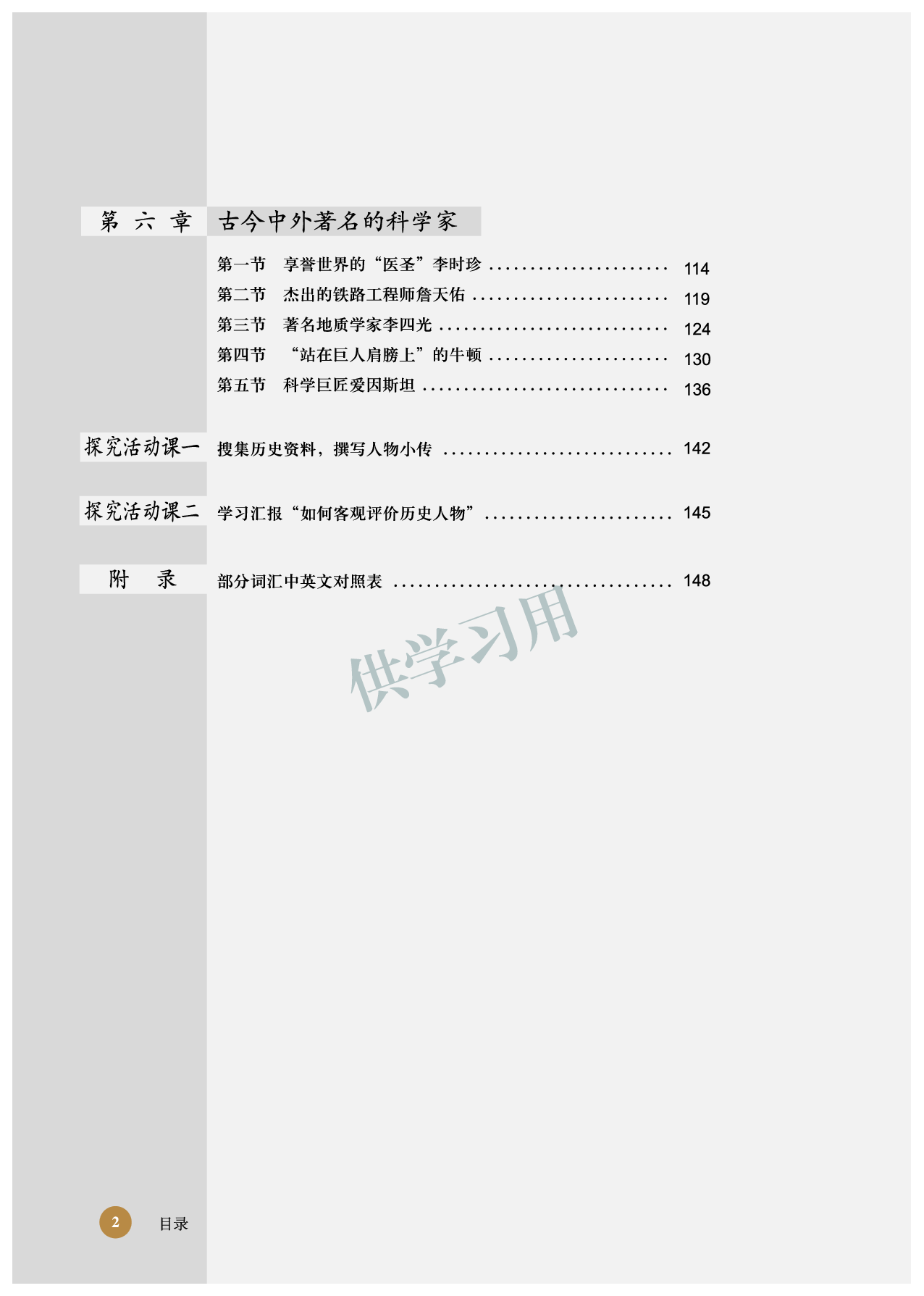 北师大版+高中历史+选修4.pdf 第6页