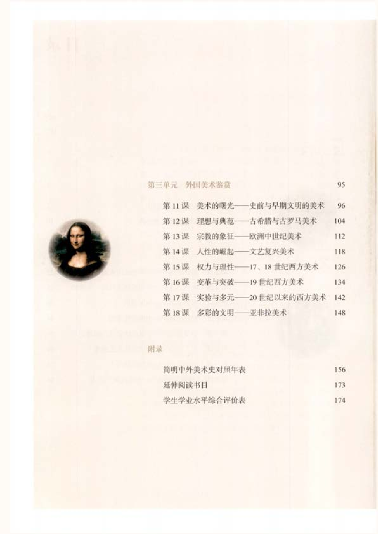 人教版 美术 必修【高清教材】.pdf 第4页
