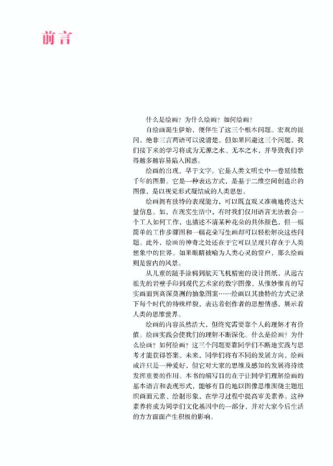 人教版 美术 选修1【高清教材】.pdf 第3页