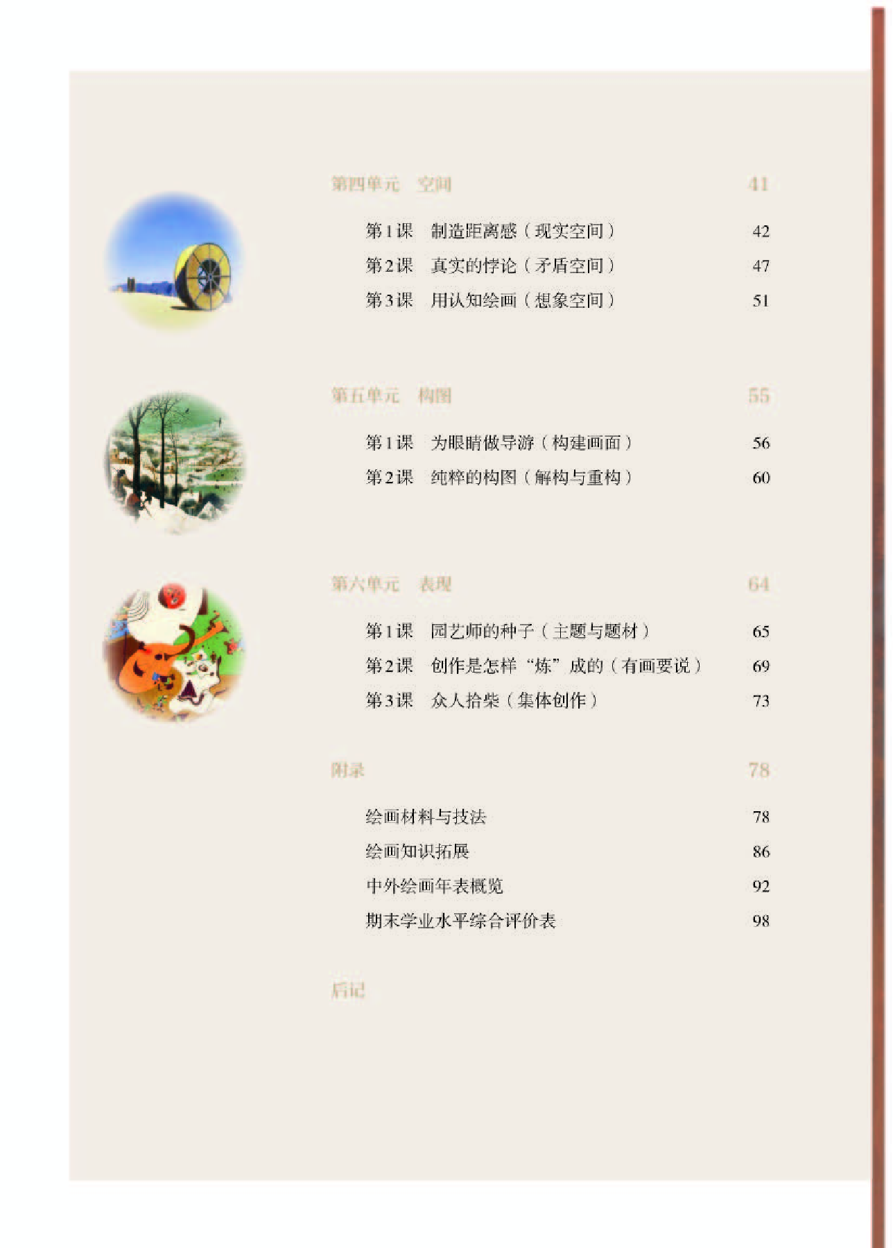 人教版 美术 选修1【高清教材】.pdf 第6页