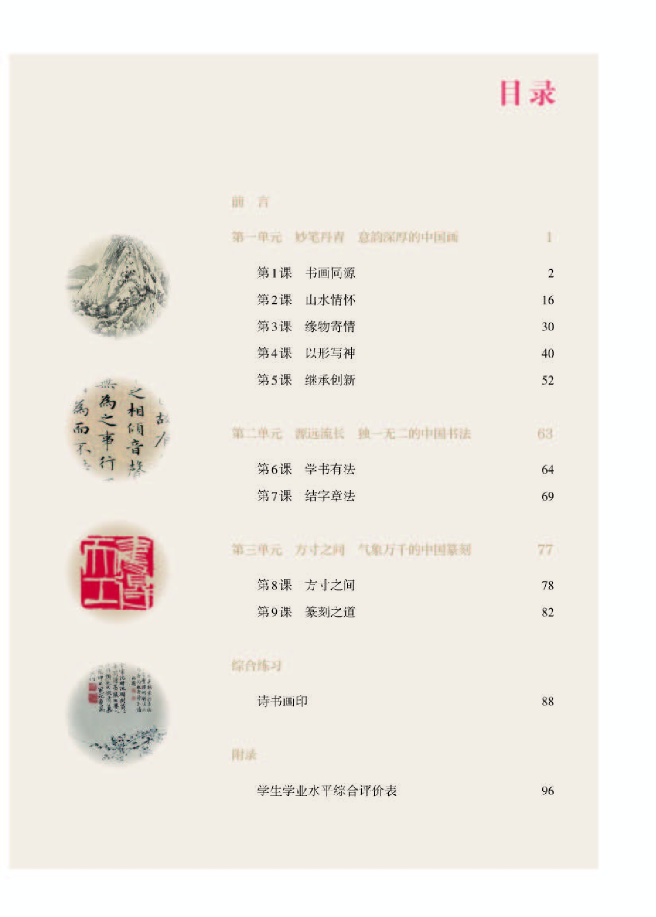 人教版 美术 选修2【高清教材】.pdf 第5页