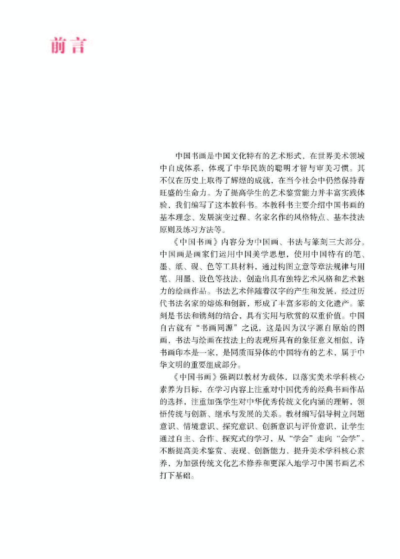 人教版 美术 选修2【高清教材】.pdf 第3页