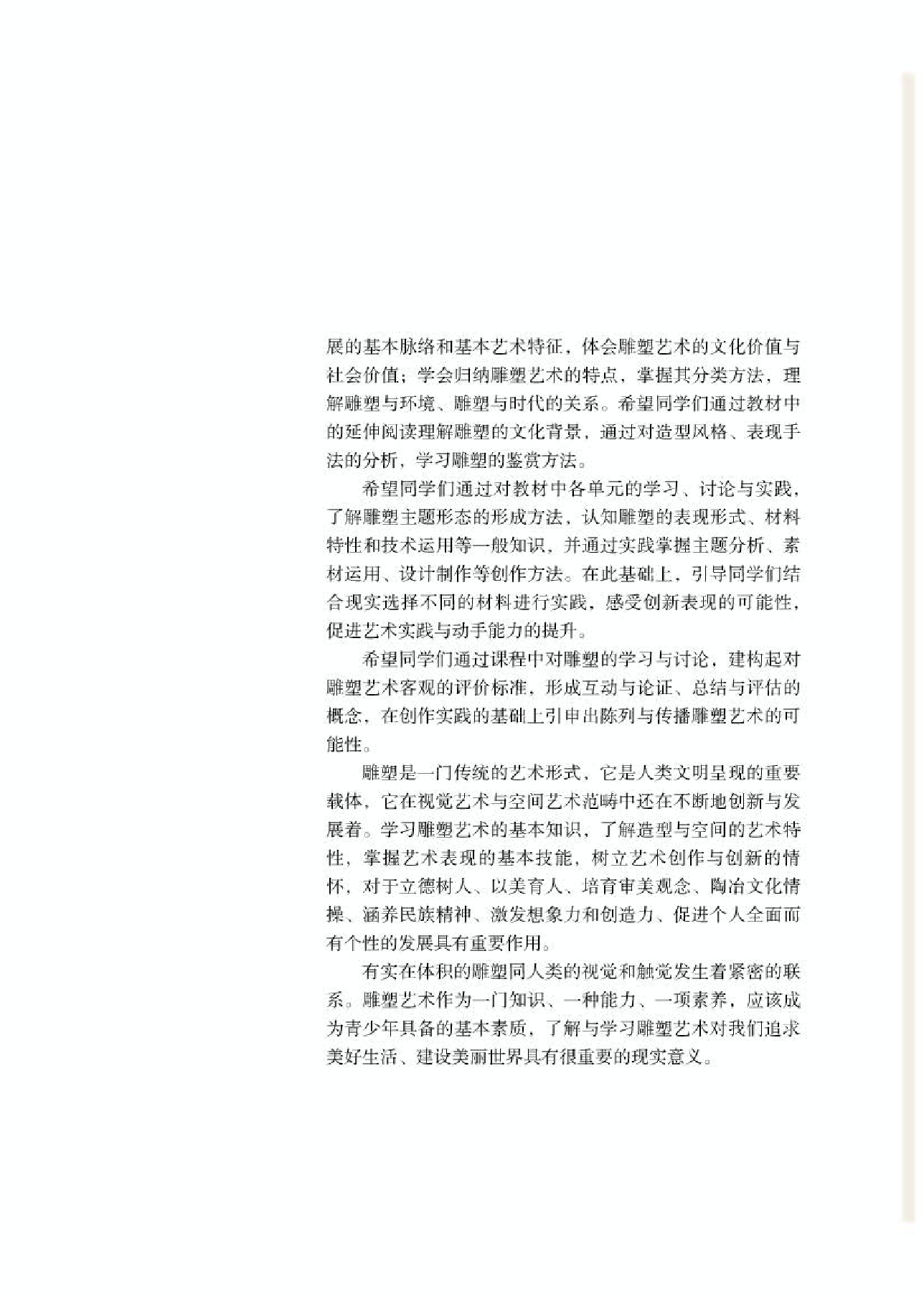 人教版 美术 选修3【高清教材】.pdf 第4页