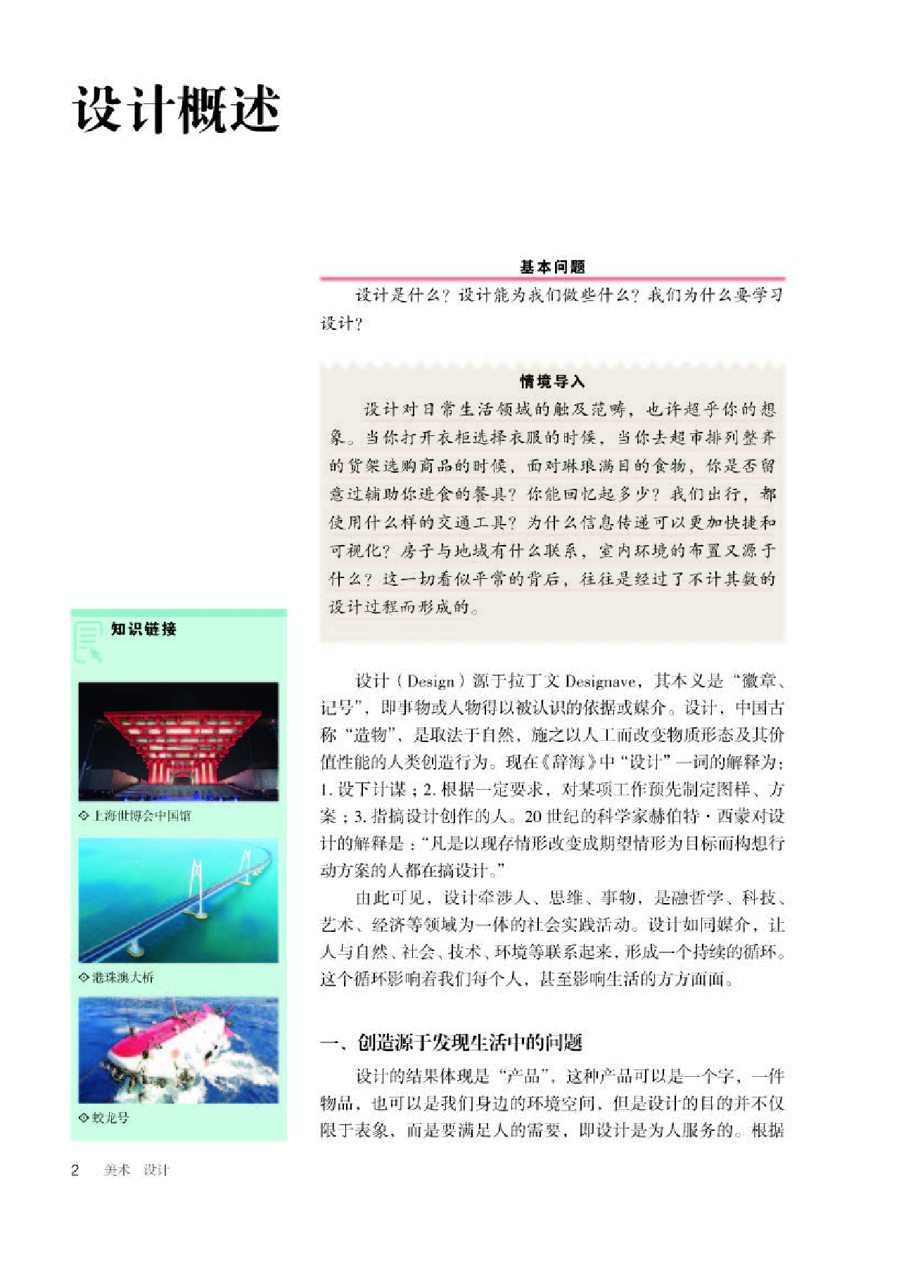 人教版 美术 选修4【高清教材】.pdf 第6页