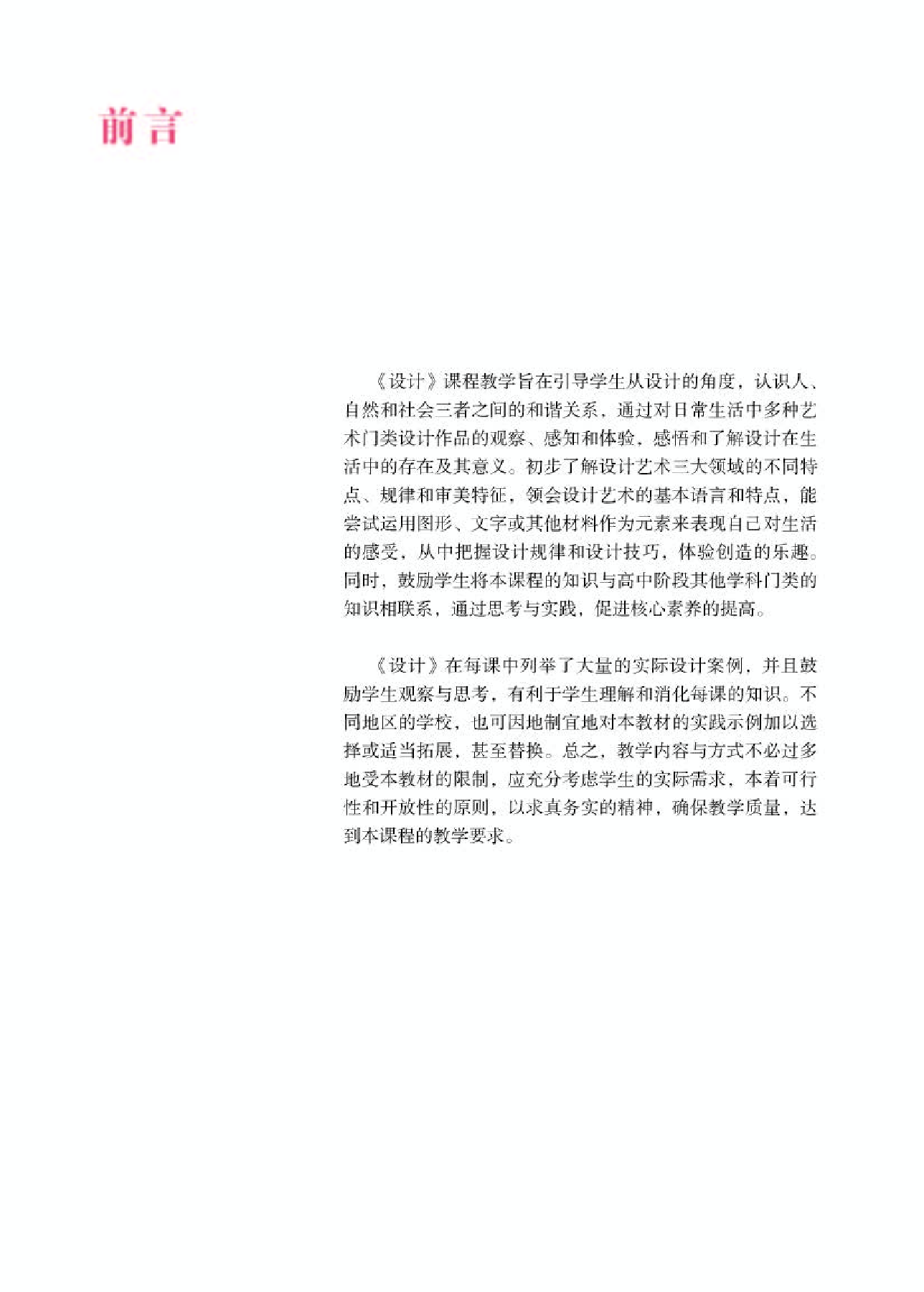 人教版 美术 选修4【高清教材】.pdf 第3页