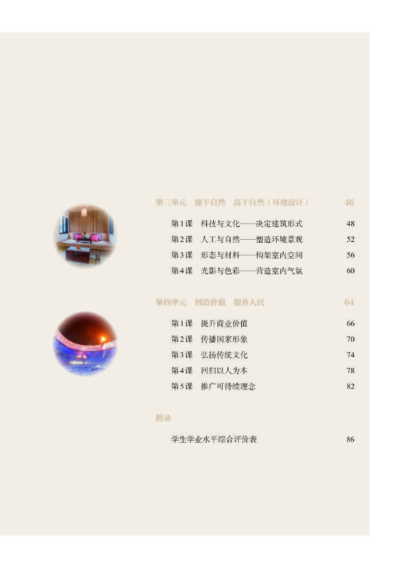 人教版 美术 选修4【高清教材】.pdf 第5页