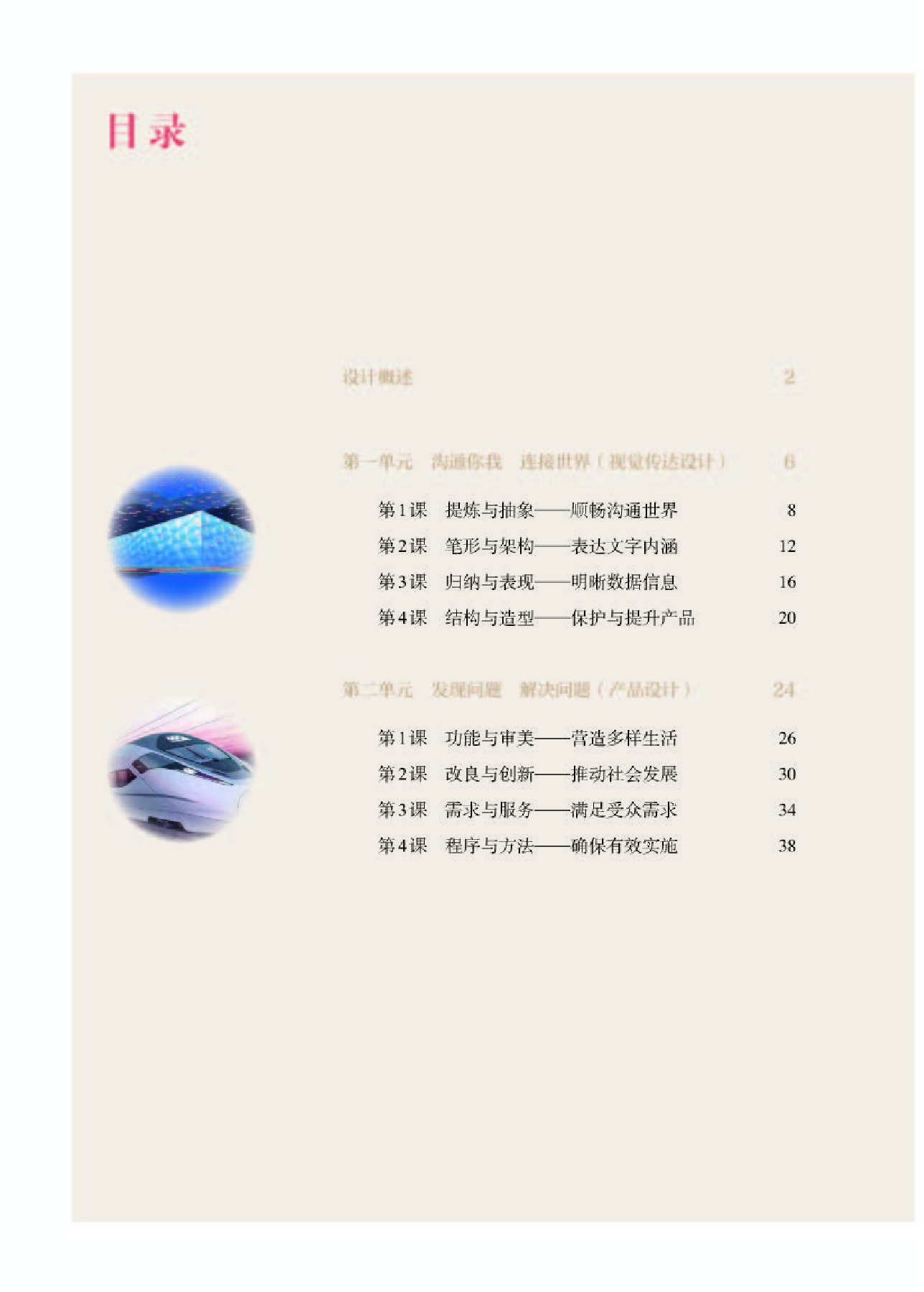 人教版 美术 选修4【高清教材】.pdf 第4页