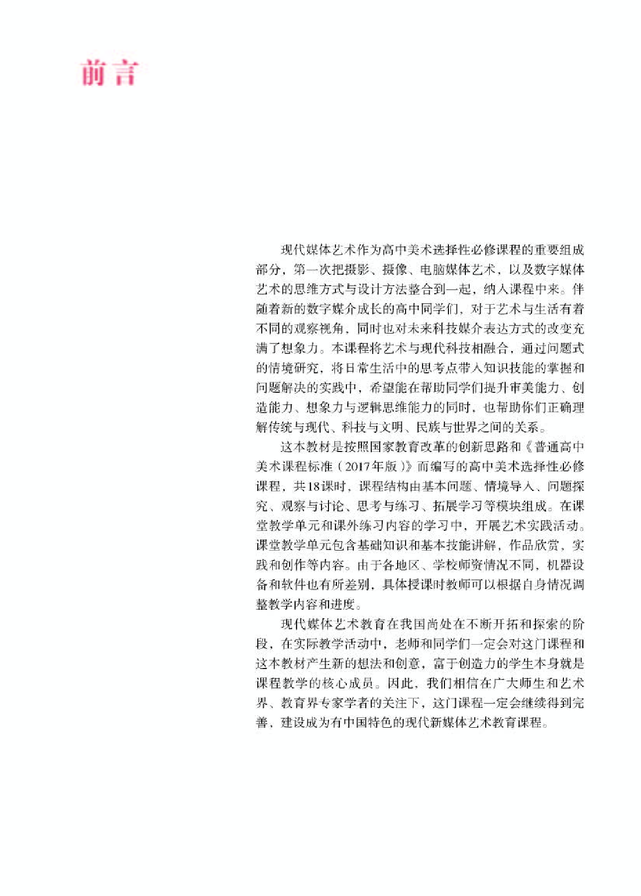 人教版 美术 选修6【高清教材】.pdf 第3页