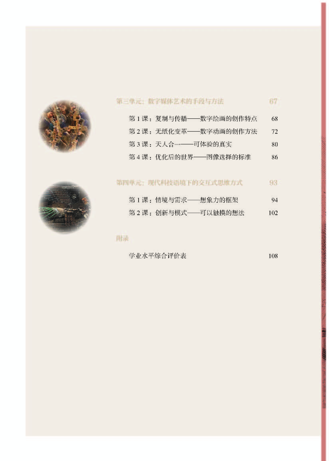 人教版 美术 选修6【高清教材】.pdf 第6页