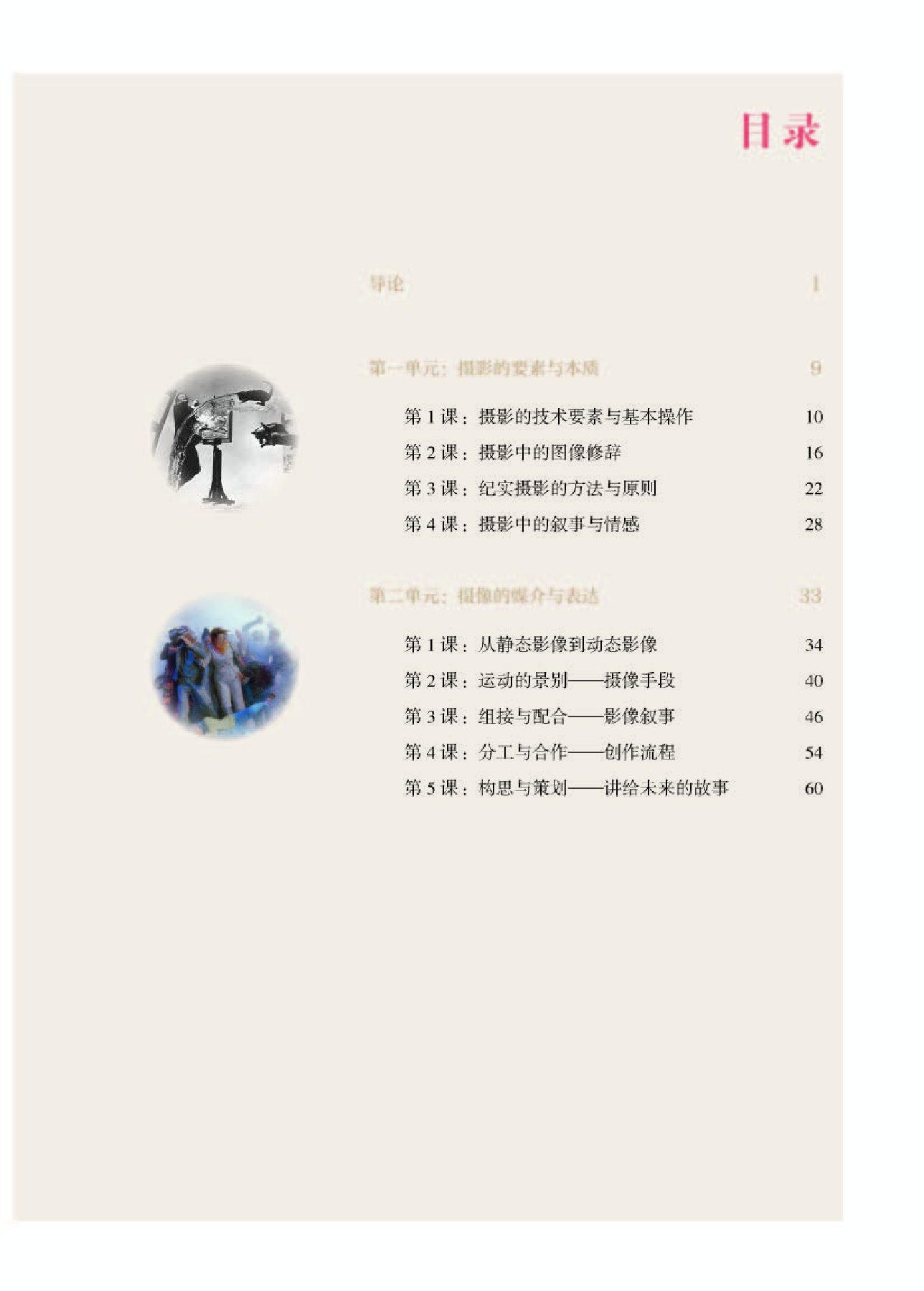 人教版 美术 选修6【高清教材】.pdf 第5页