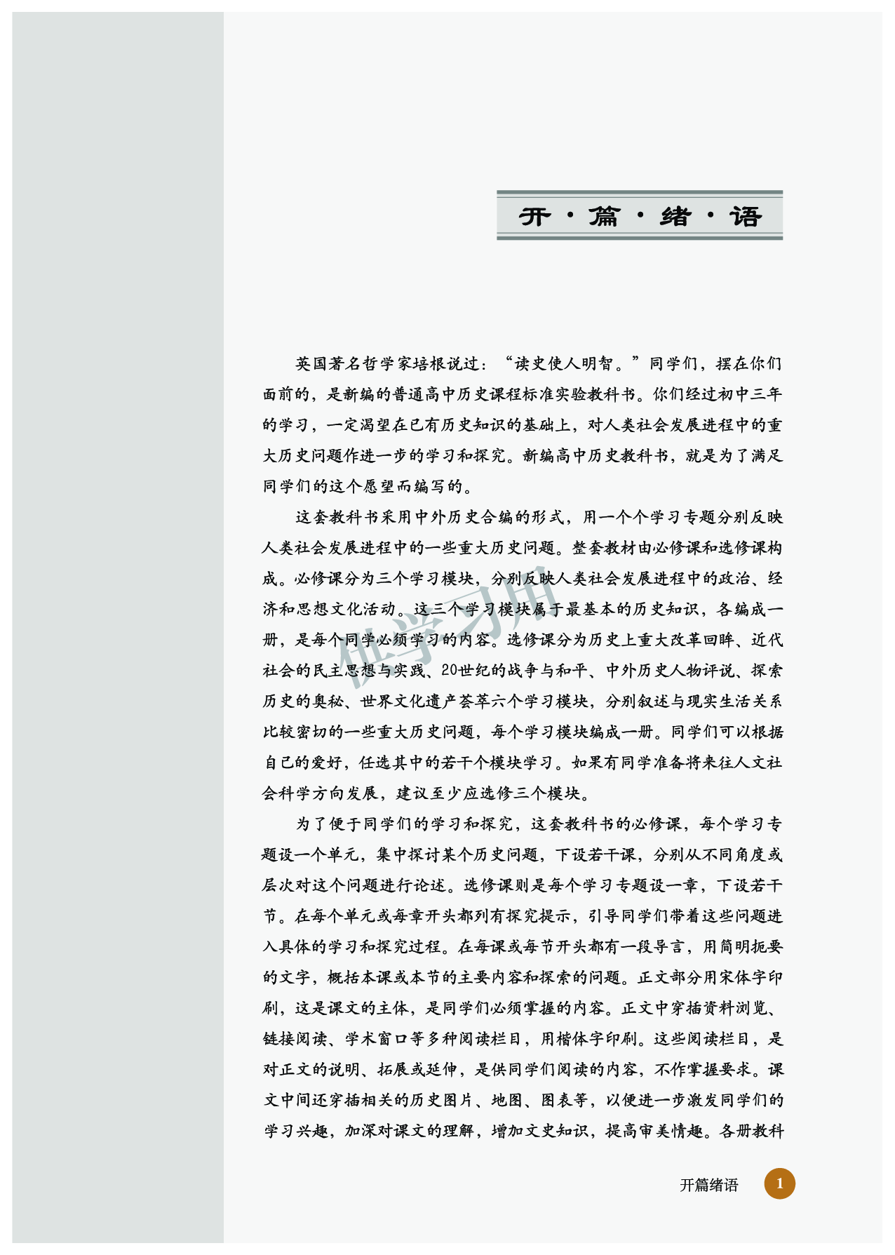 北师大版+高中历史+选修5.pdf 第3页