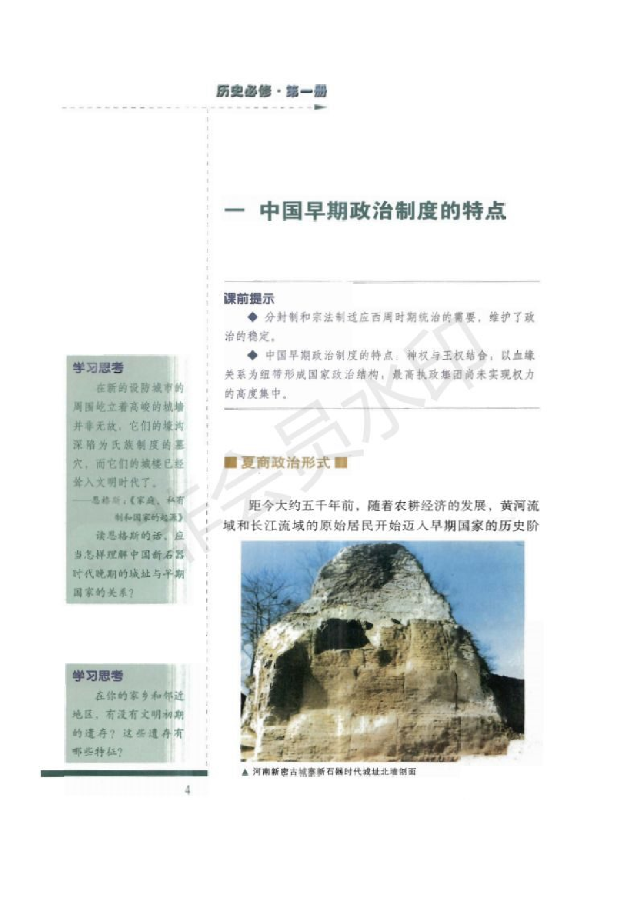 人民版高中历史必修一.pdf 第5页