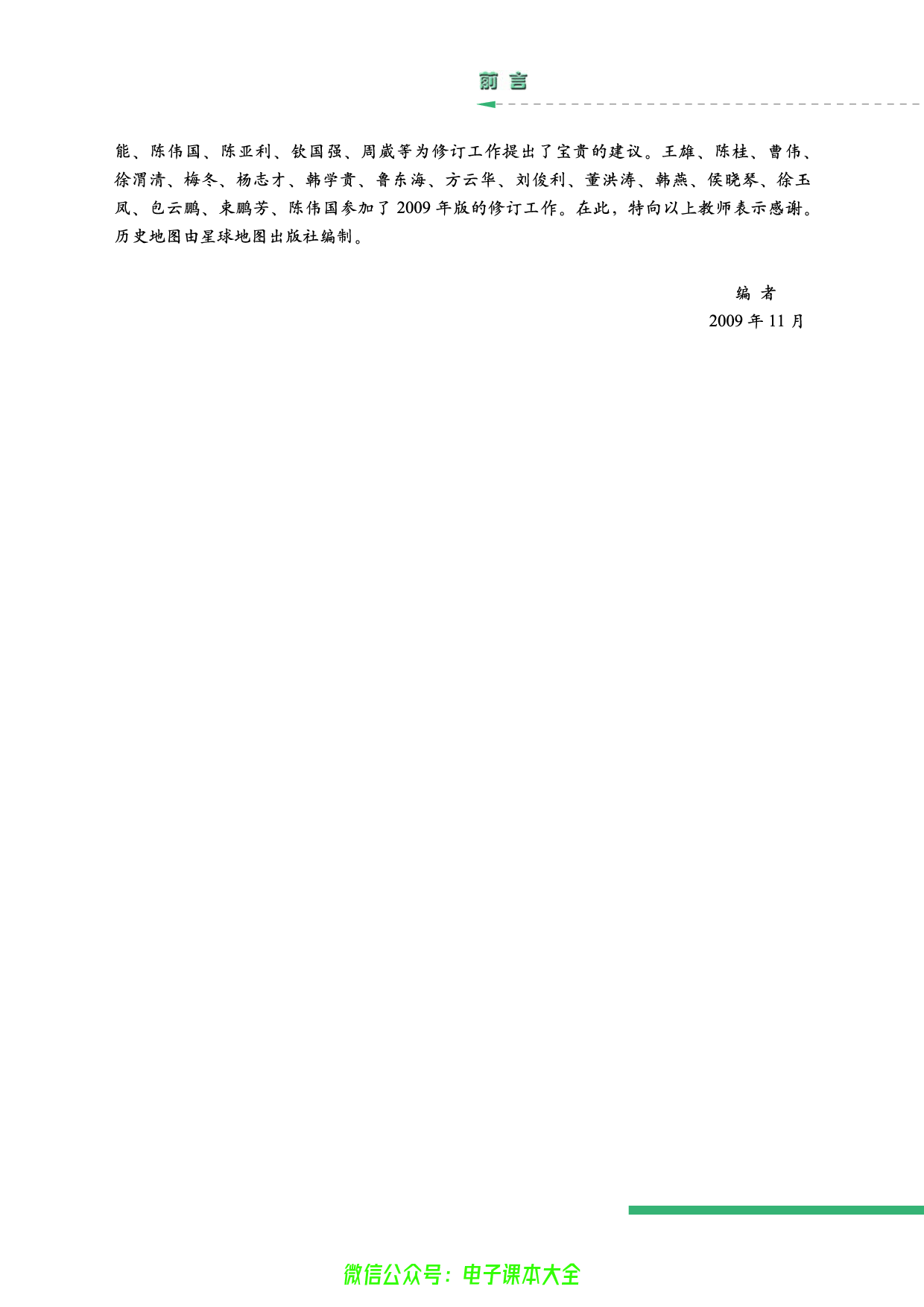 人民版高中历史必修三.pdf 第5页