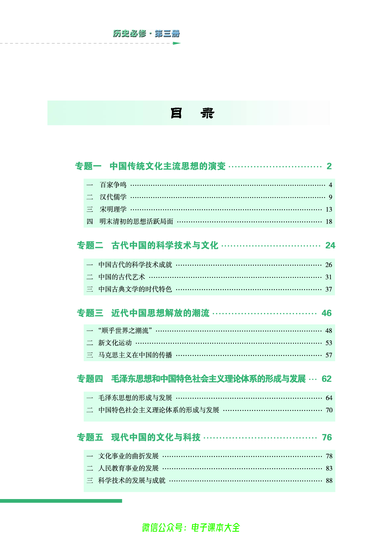 人民版高中历史必修三.pdf 第6页