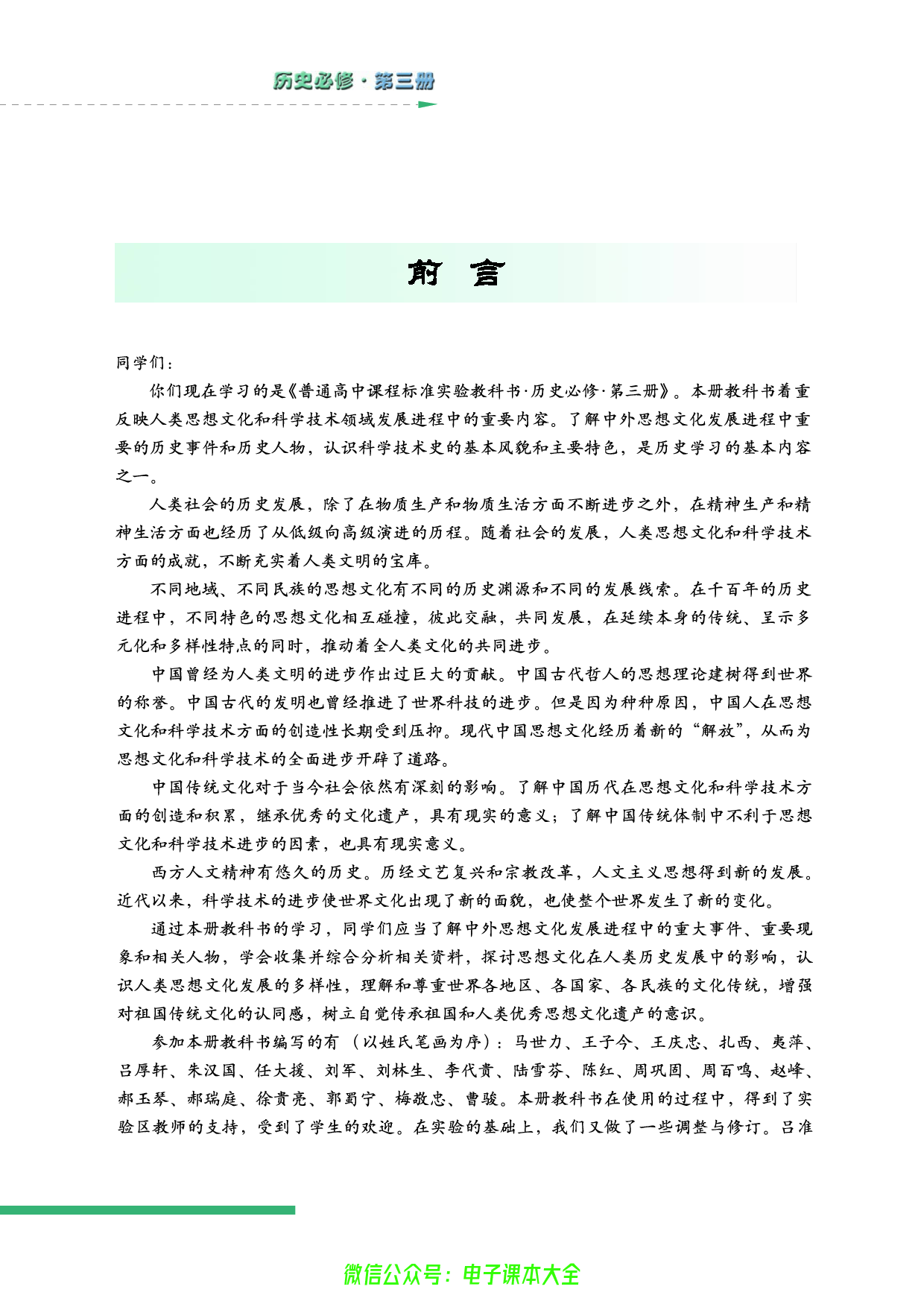 人民版高中历史必修三.pdf 第4页