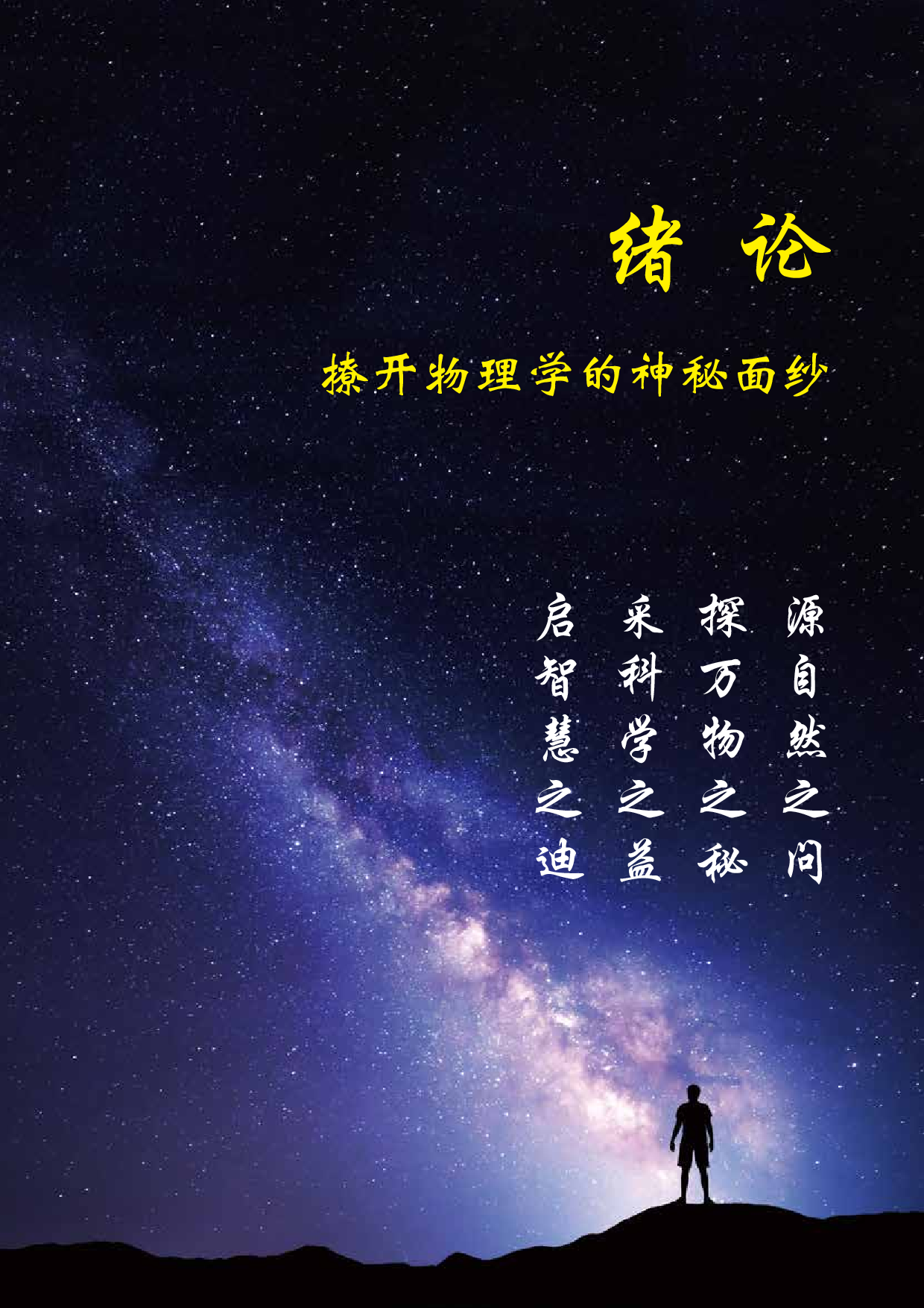 鲁教版物理必修第一册【高清教材】.pdf 第6页