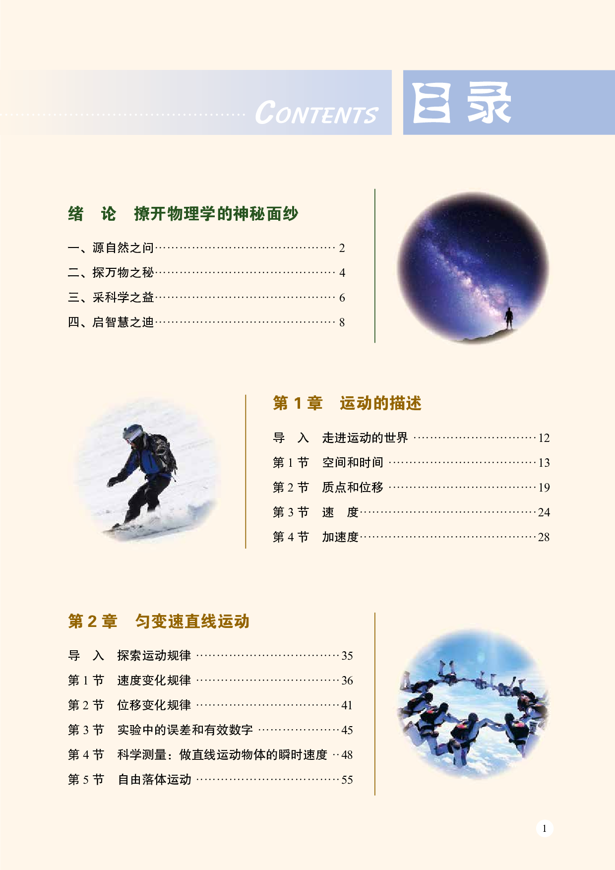 鲁教版物理必修第一册【高清教材】.pdf 第4页