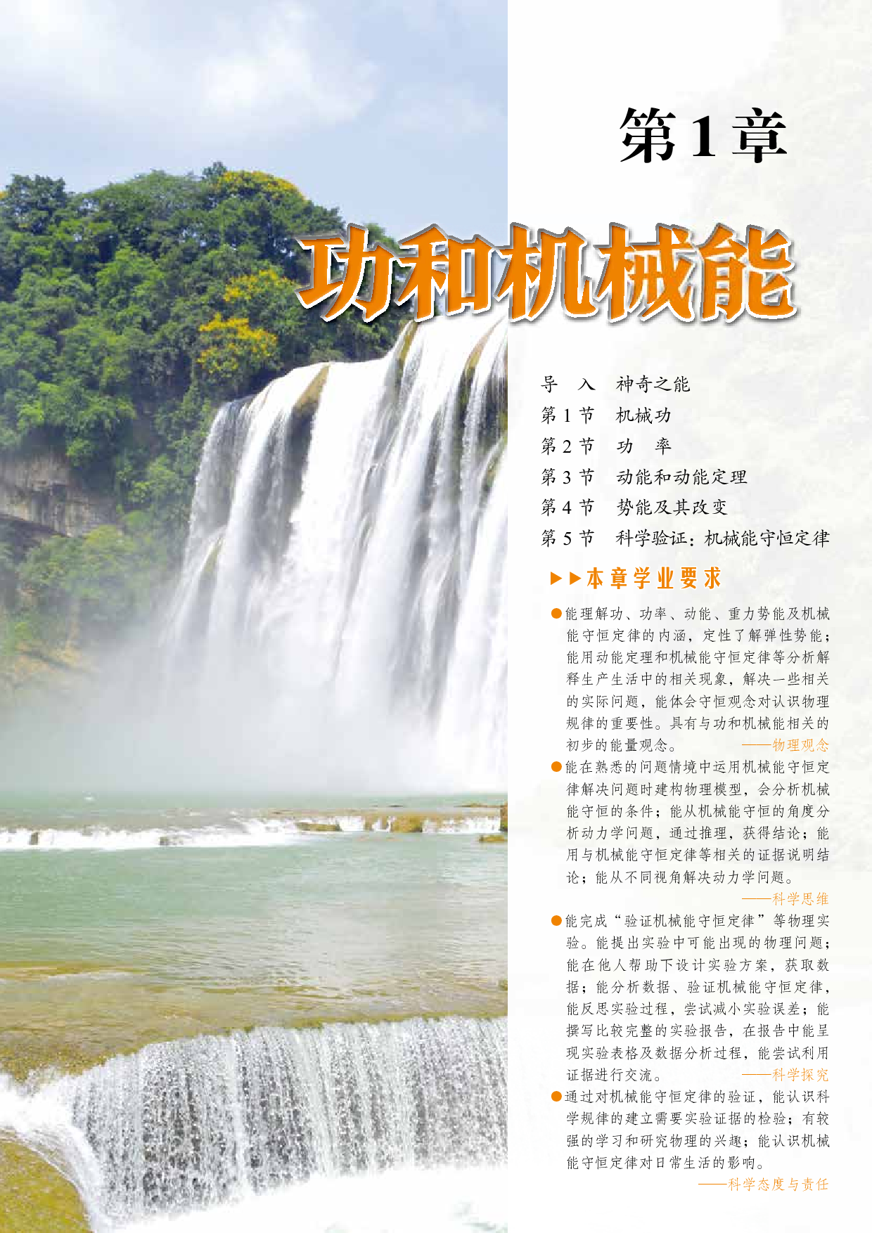 鲁教版物理必修第二册【高清教材】.pdf 第6页