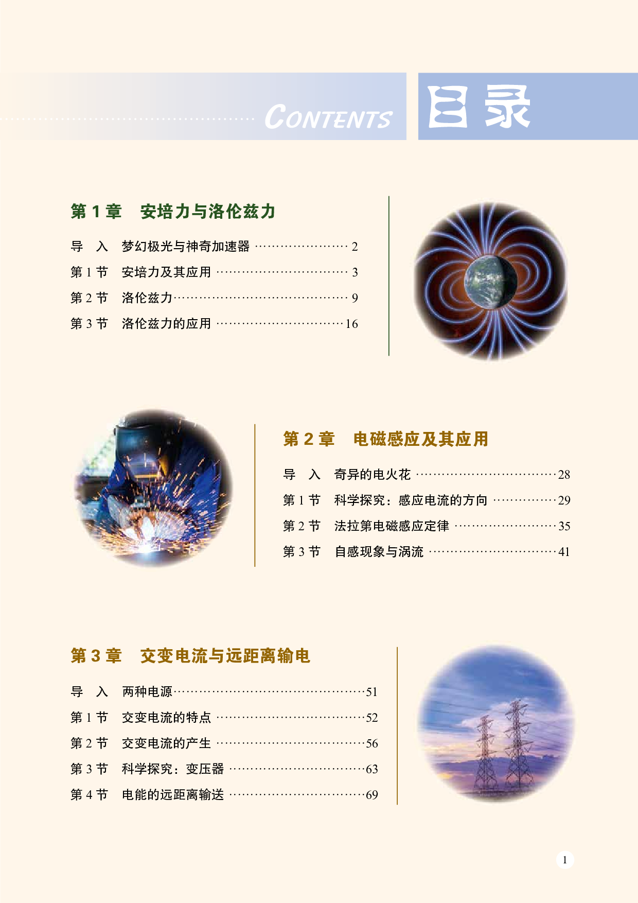 鲁教版物理选修第二册【高清教材】.pdf 第4页