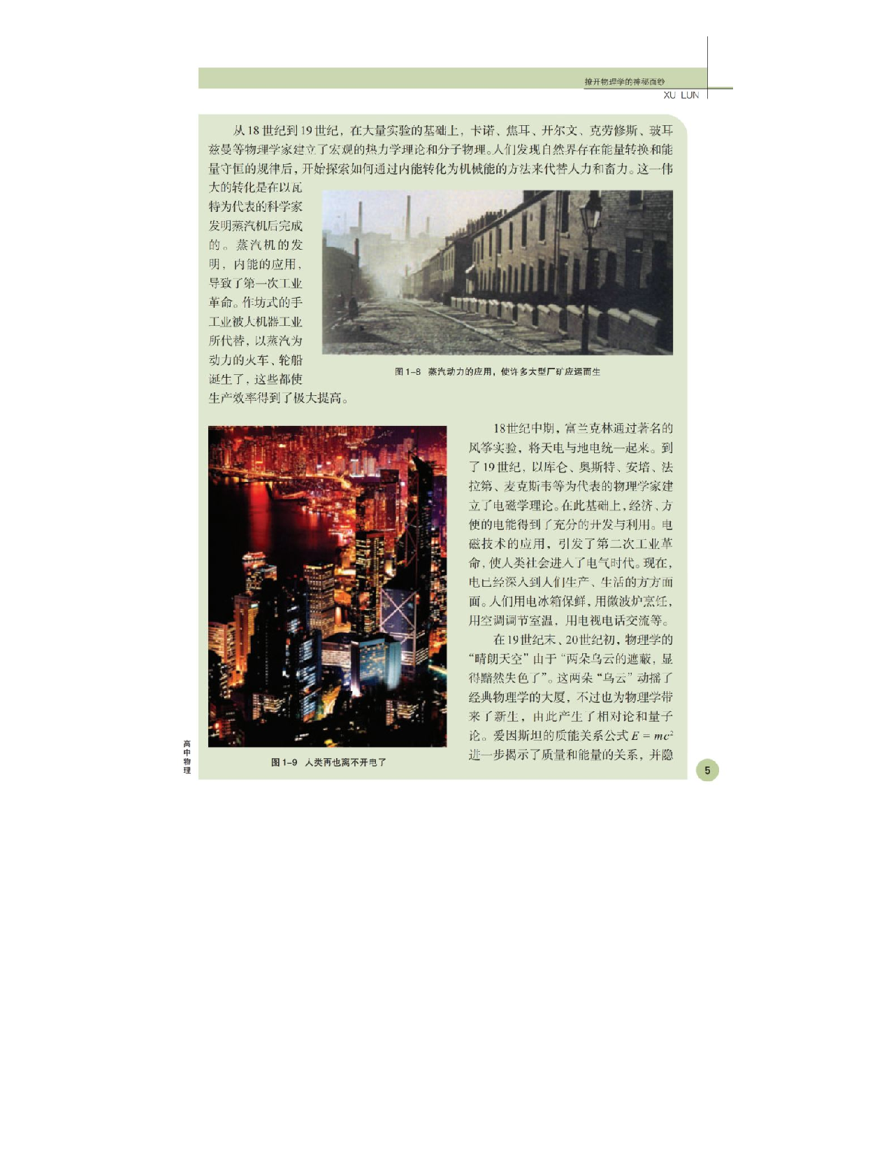 鲁科版高中物理必修1（2003）.pdf 第6页