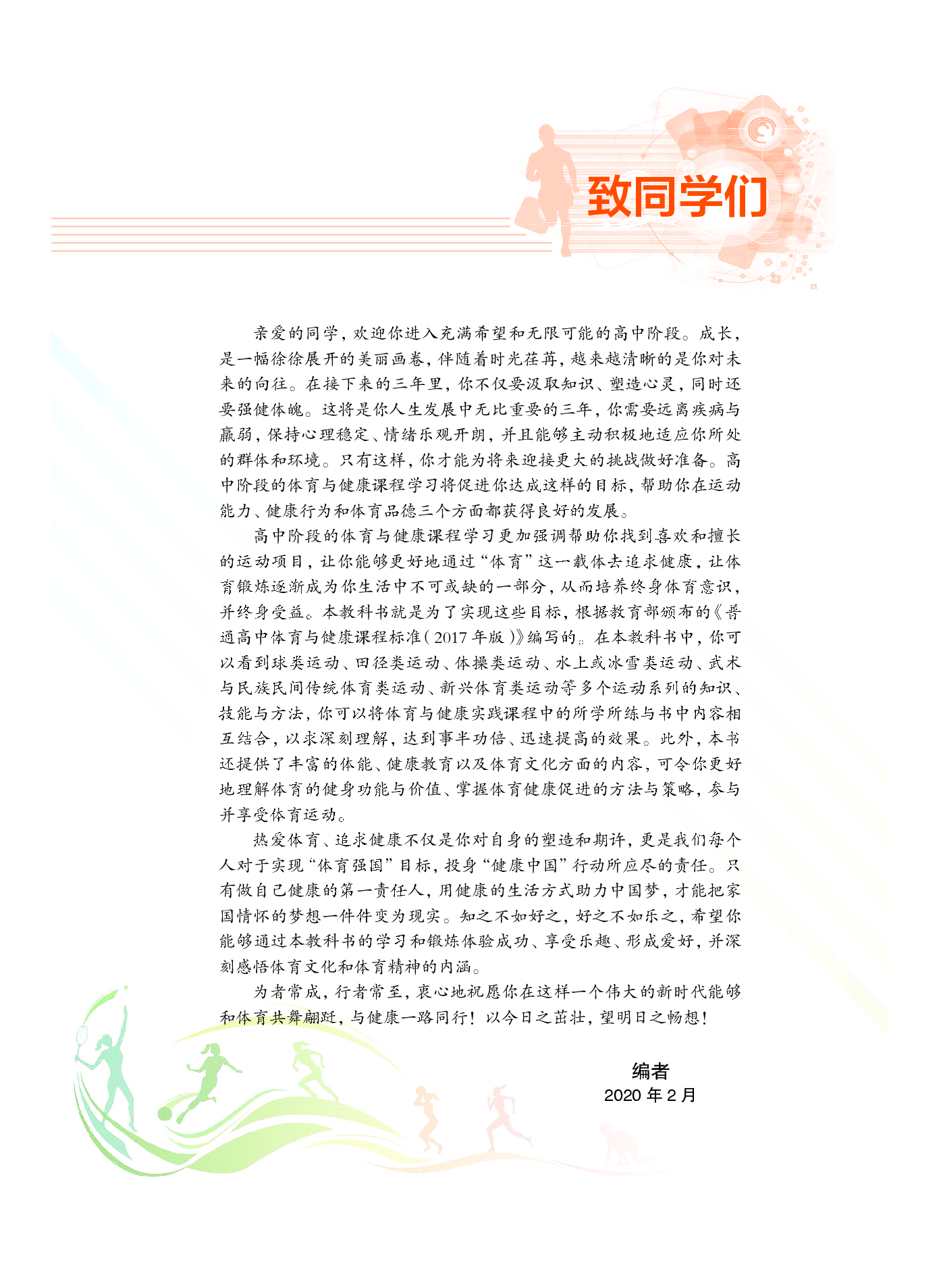 沪教版体育全一册【高清教材】.pdf 第4页