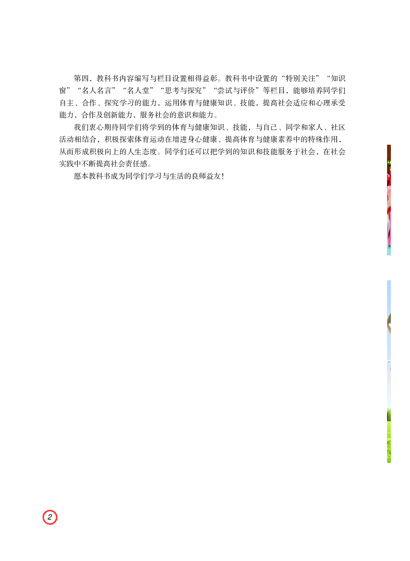 粤教版体育全一册【高清教材】.pdf 第5页