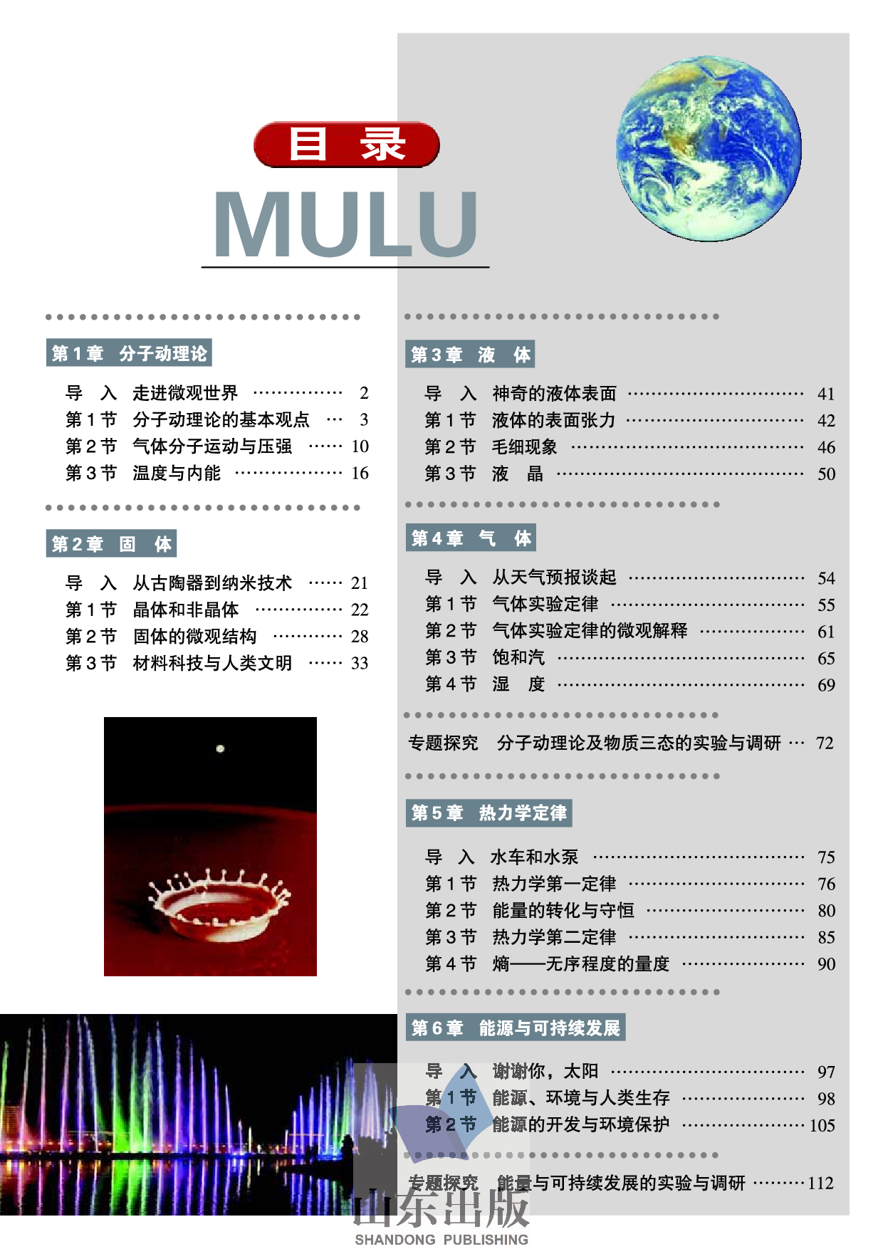 鲁科版高中物理选修3-3(2003).pdf 第3页